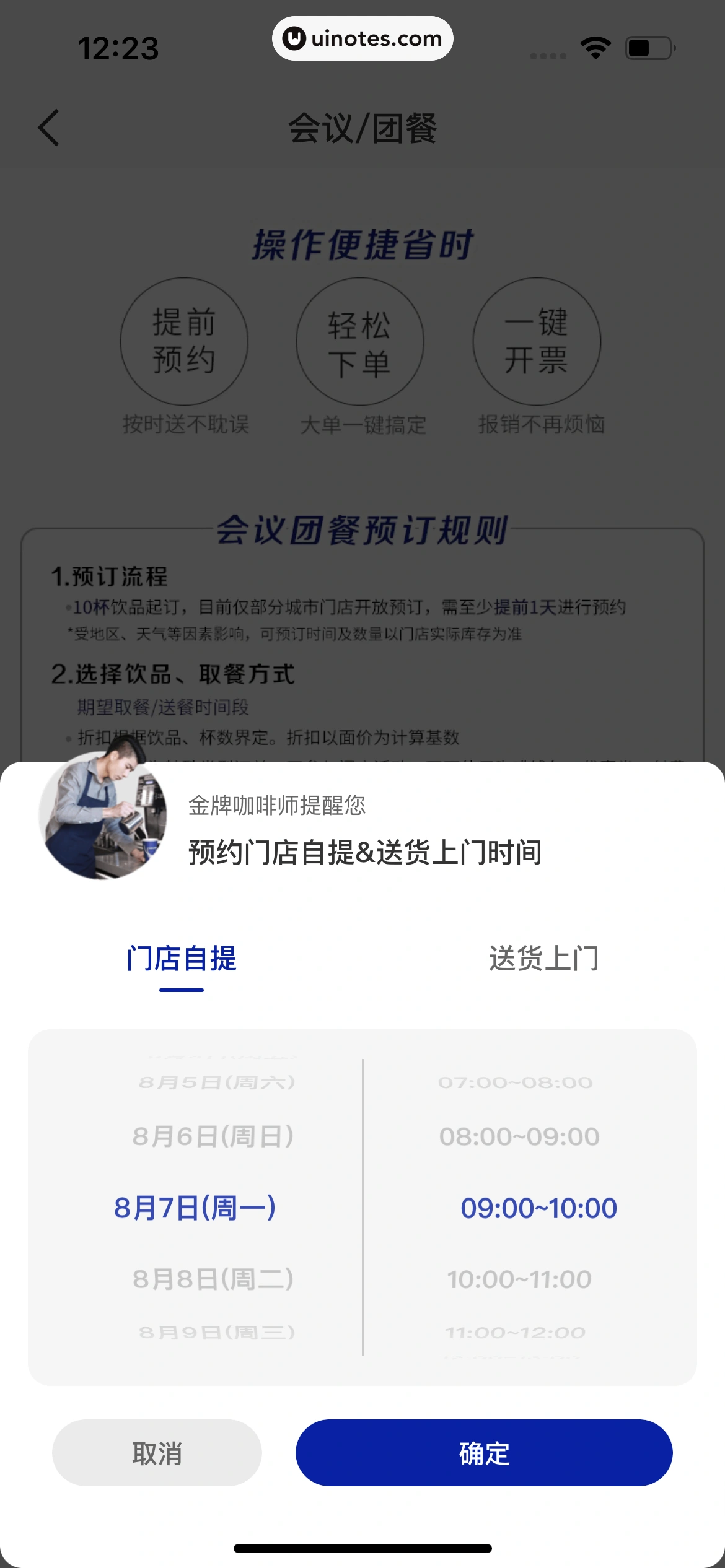 瑞幸咖啡 App 截图 053 - UI Notes