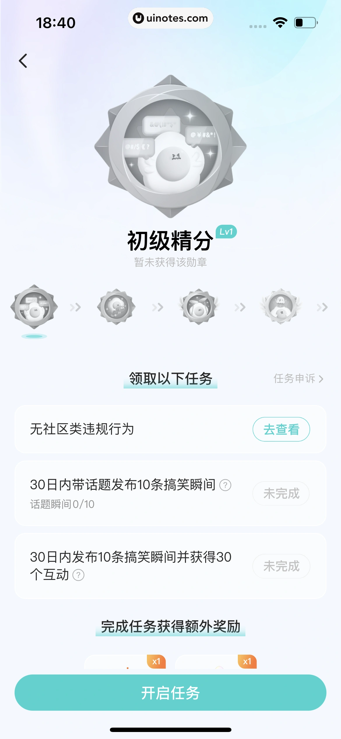 Soul App 截图 495 - UI Notes