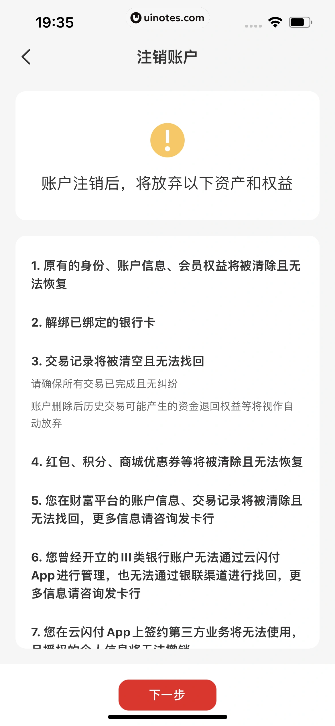 云闪付 App 截图 623 - UI Notes