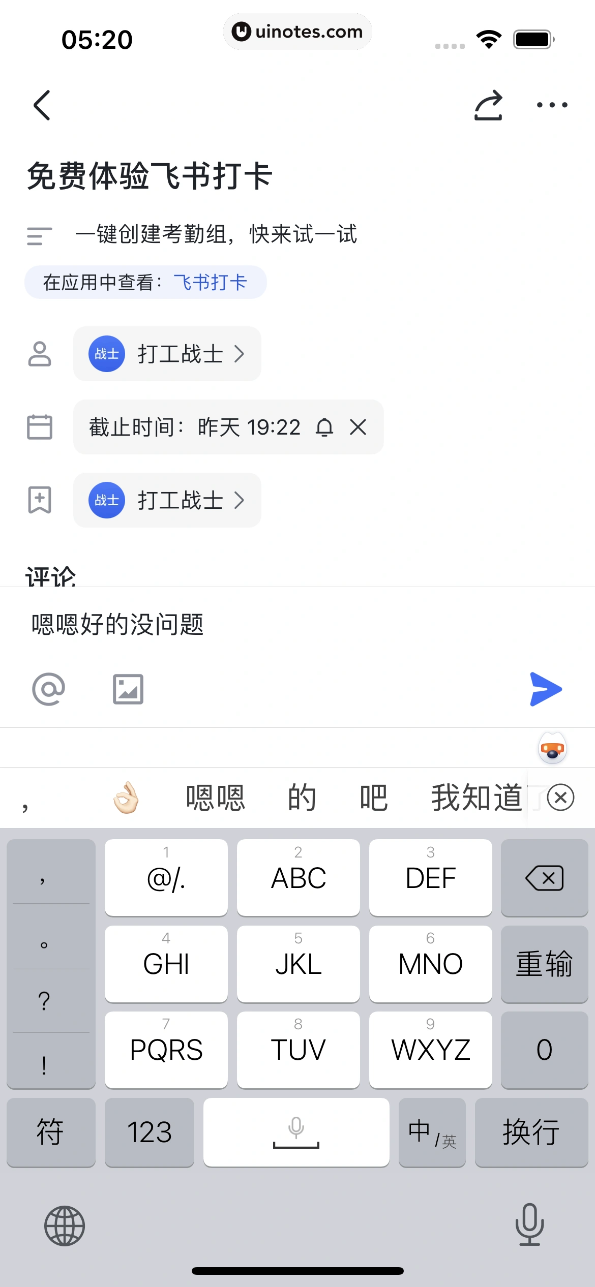 飞书 App 截图 041 - UI Notes