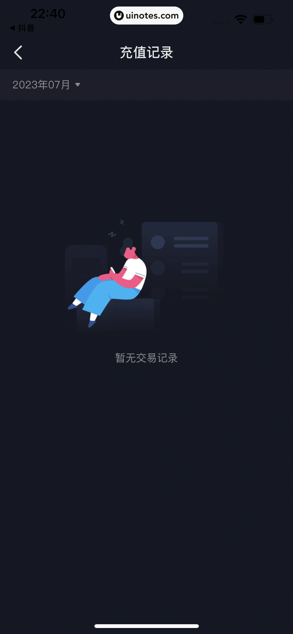 番茄畅听 App 截图 121 - UI Notes