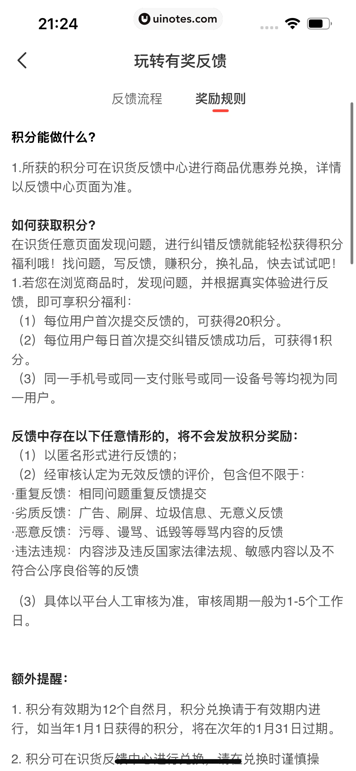 识货 App 截图 549 - UI Notes