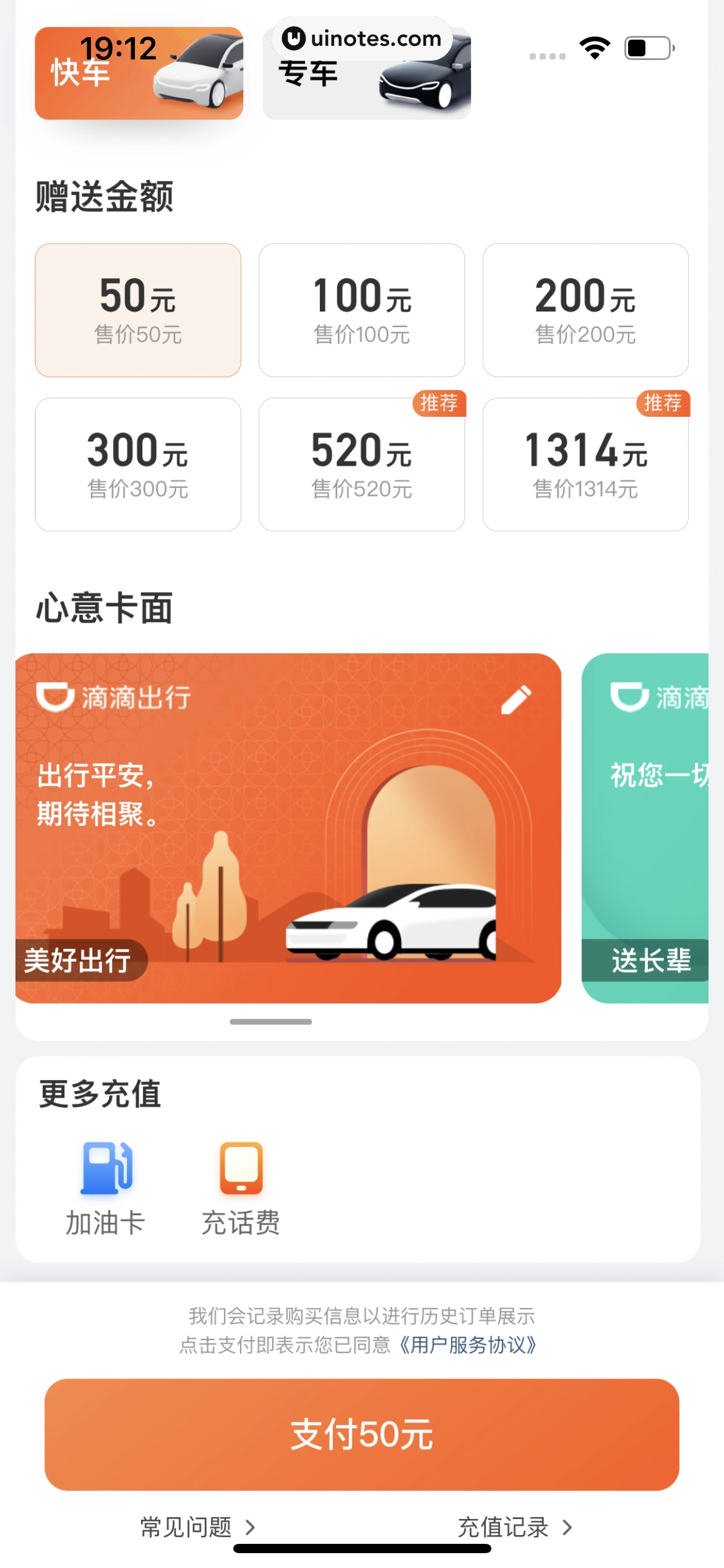 滴滴出行 App 截图 391 - UI Notes