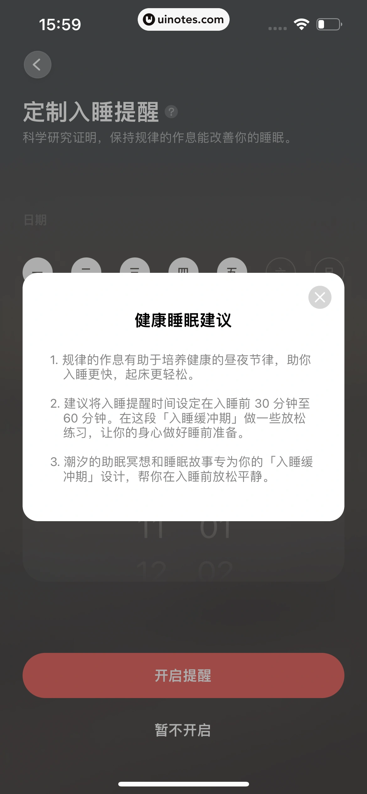 潮汐 App 截图 014 - UI Notes