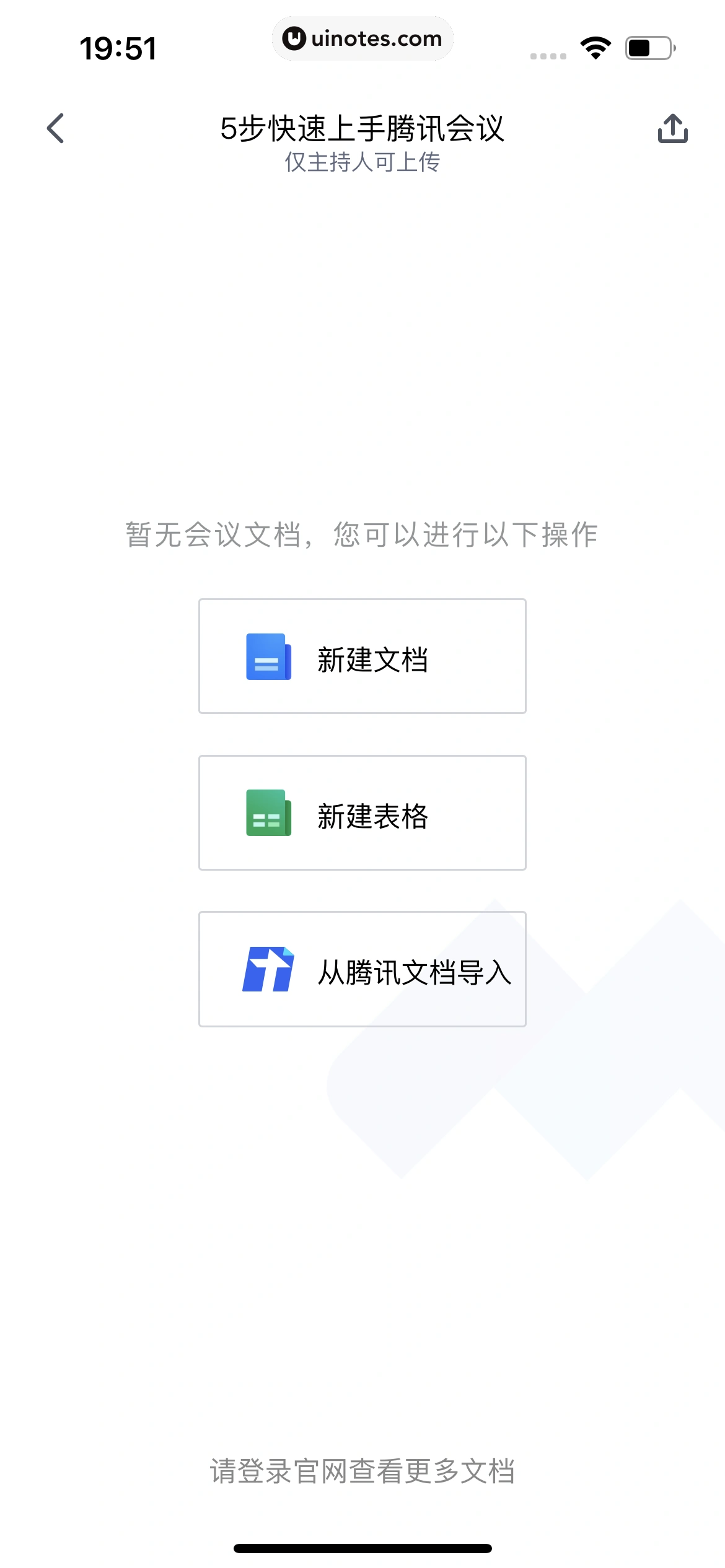 腾讯会议 App 截图 095 - UI Notes
