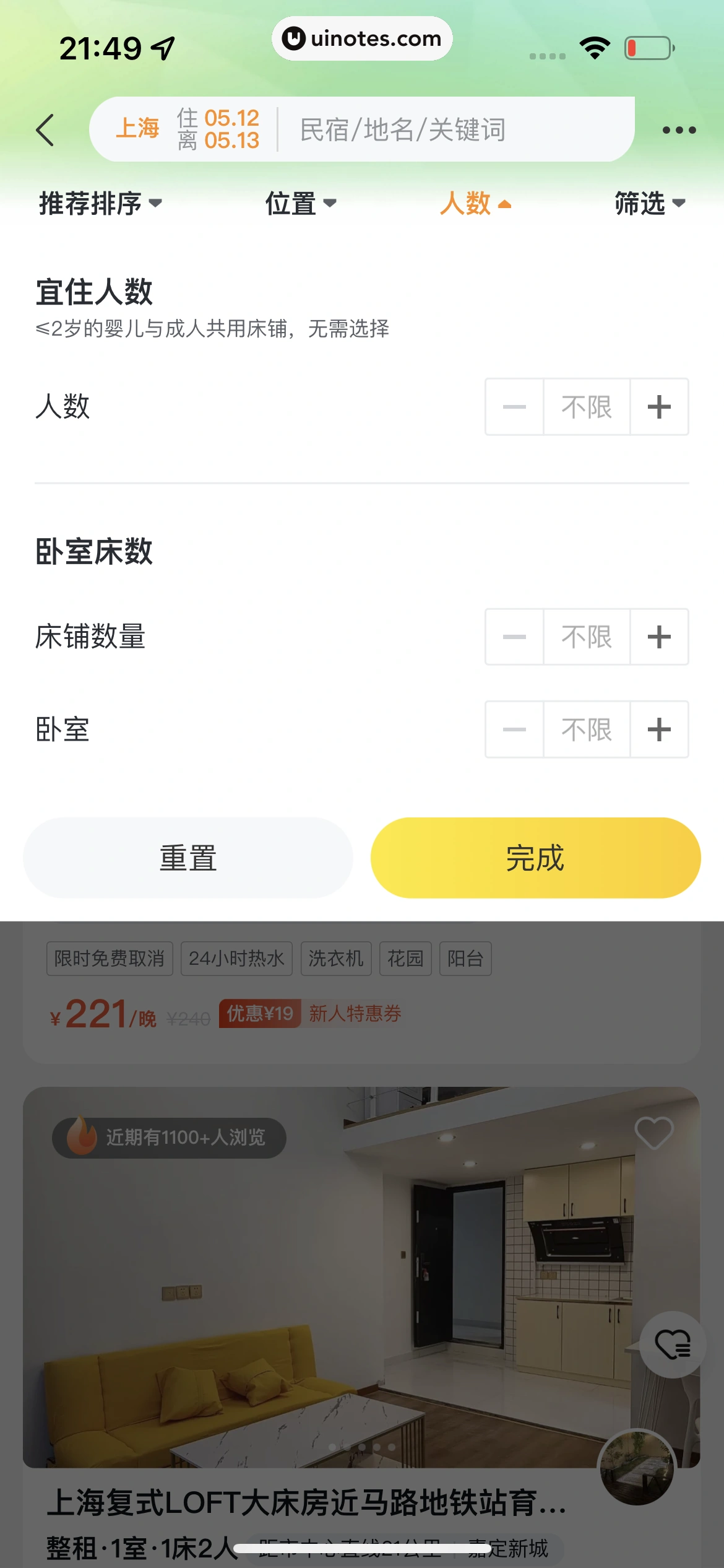 飞猪旅行 App 截图 281 - UI Notes