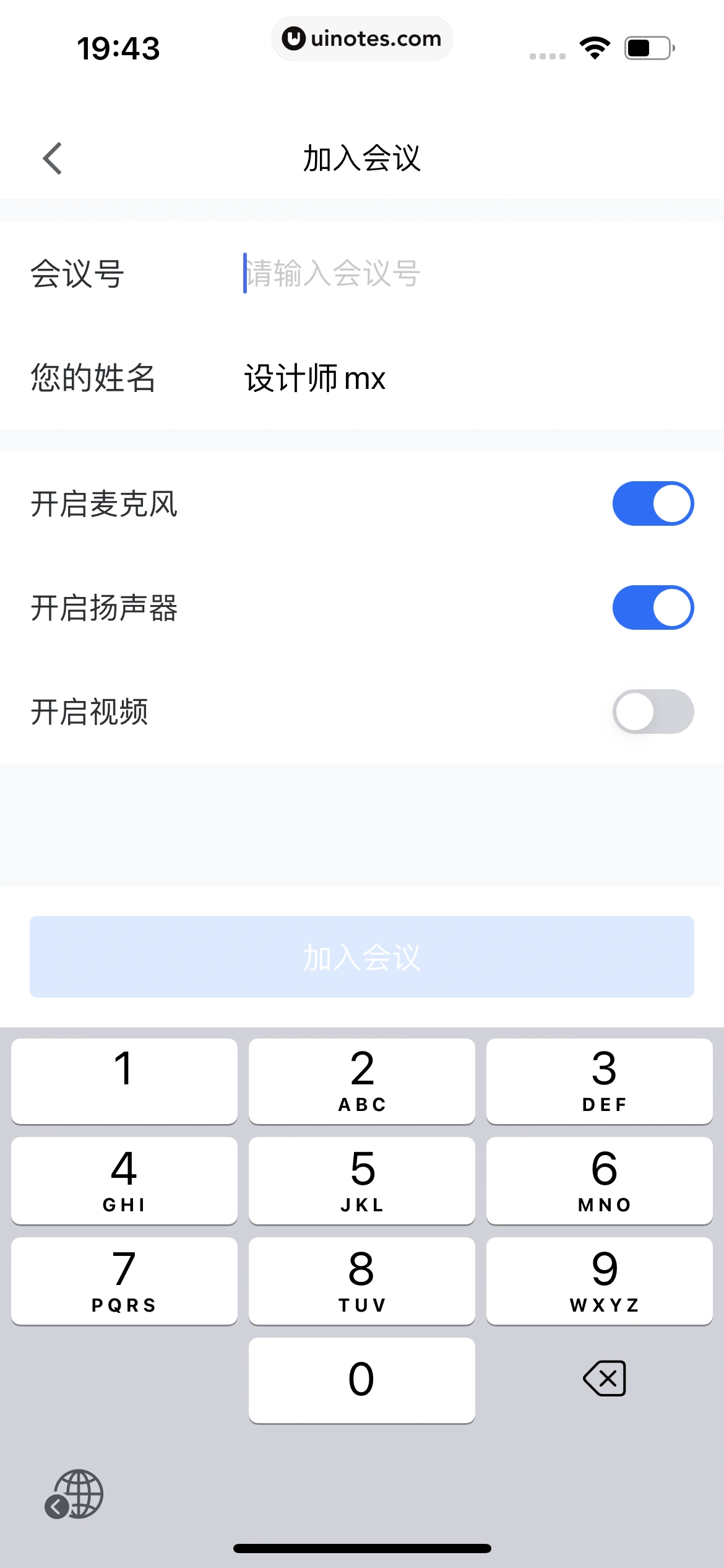 腾讯会议 App 截图 024 - UI Notes