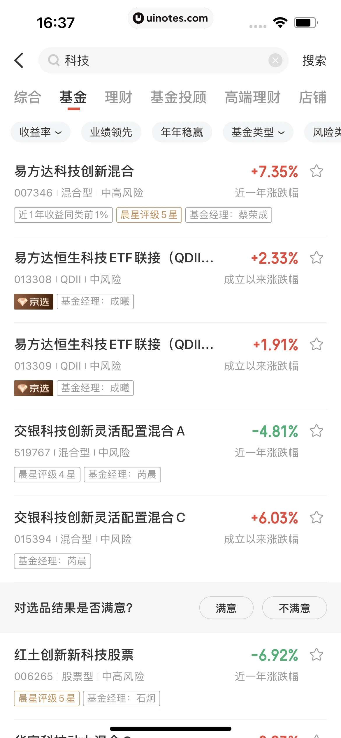 京东金融 App 截图 645 - UI Notes