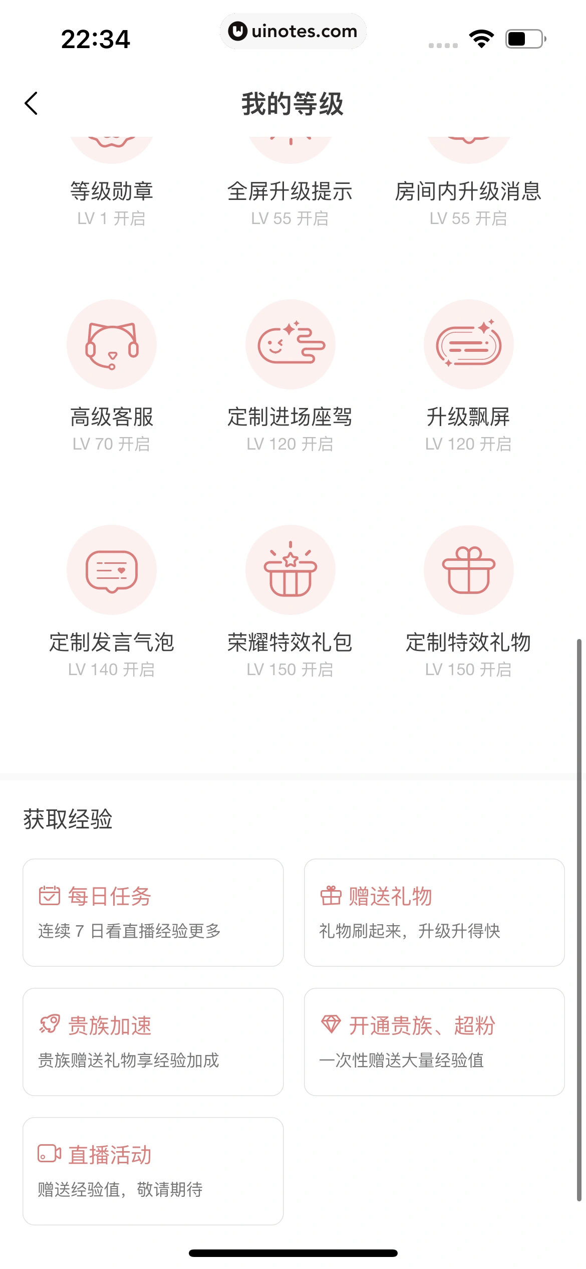 猫耳FM App 截图 382 - UI Notes