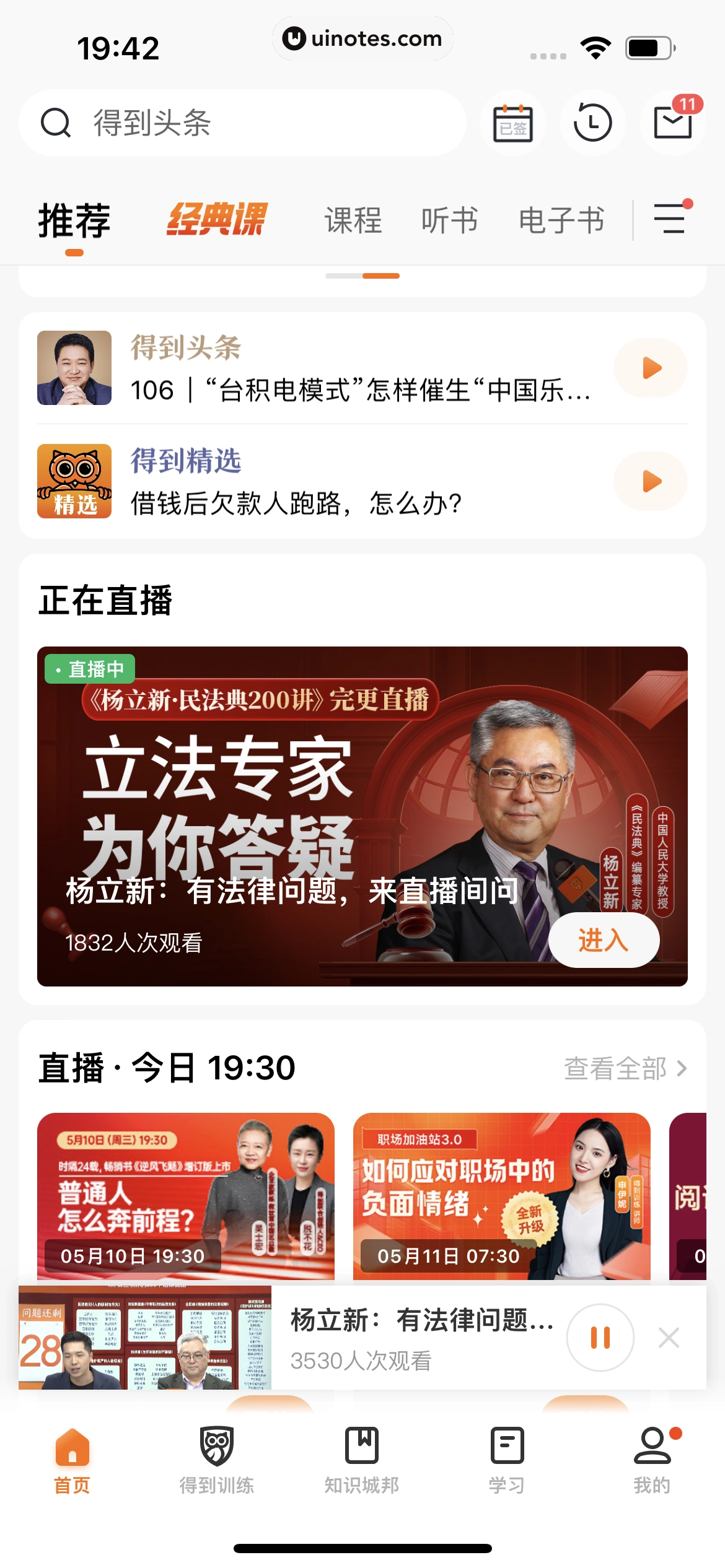 得到 App 截图 247 - UI Notes