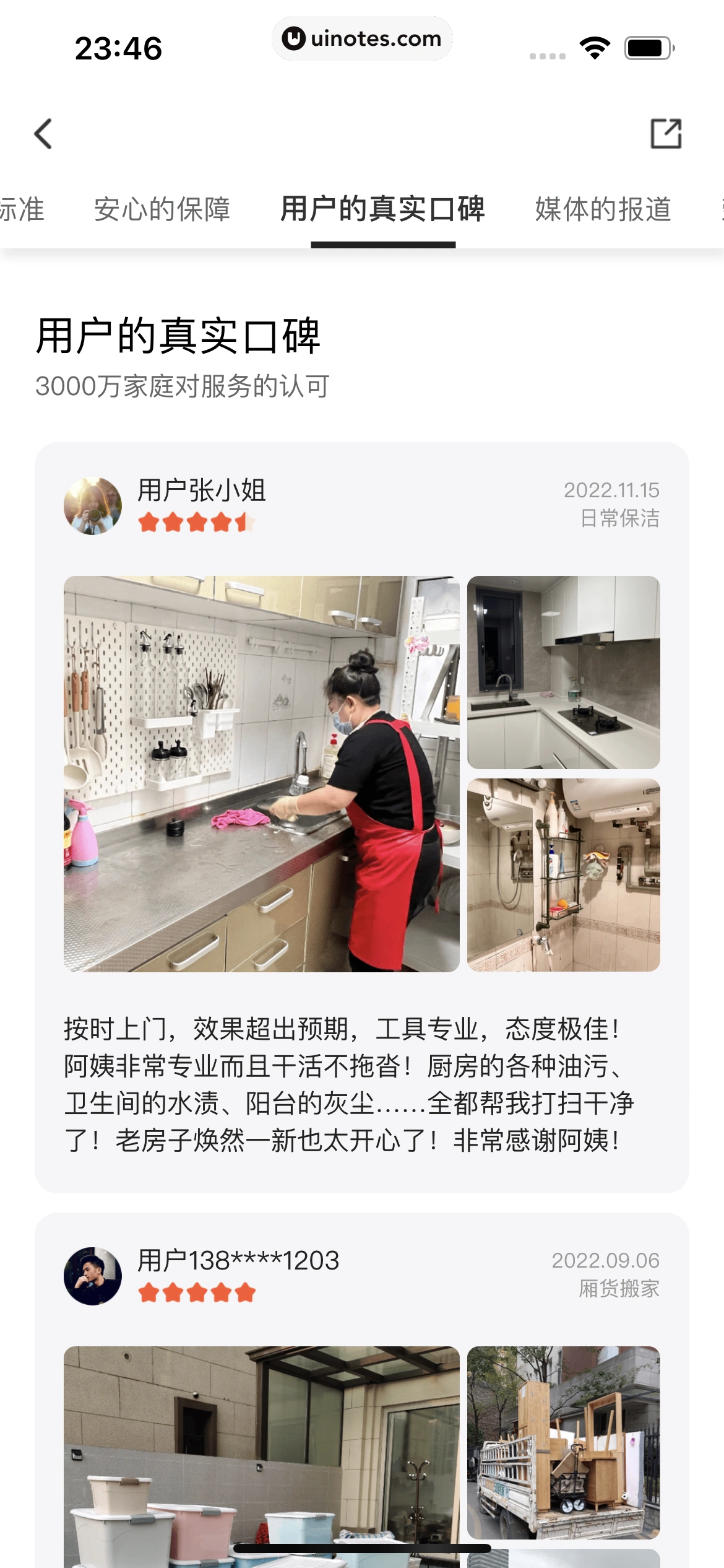 58到家 App 截图 025 - UI Notes