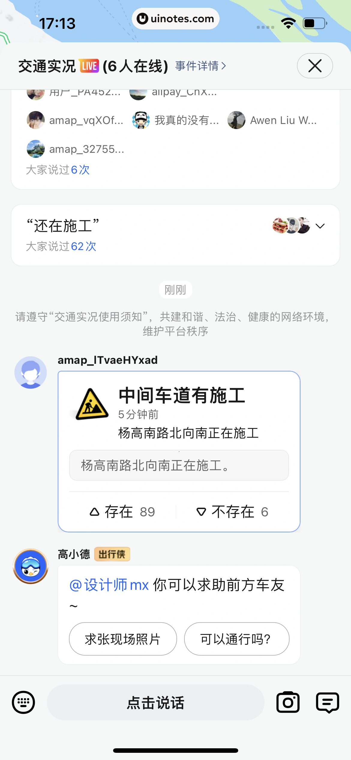 高德地图 App 截图 0028 - UI Notes