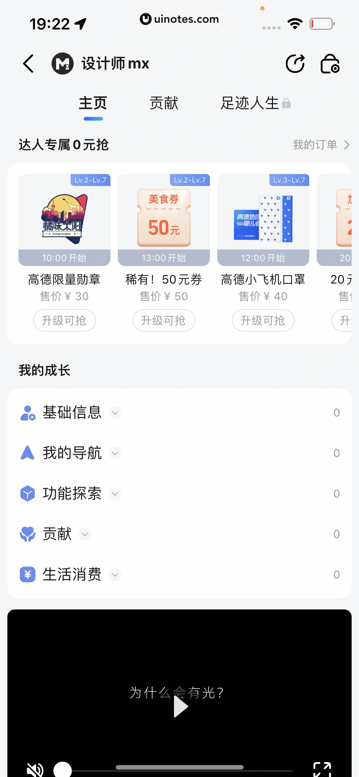 高德地图 App 截图 0984 - UI Notes