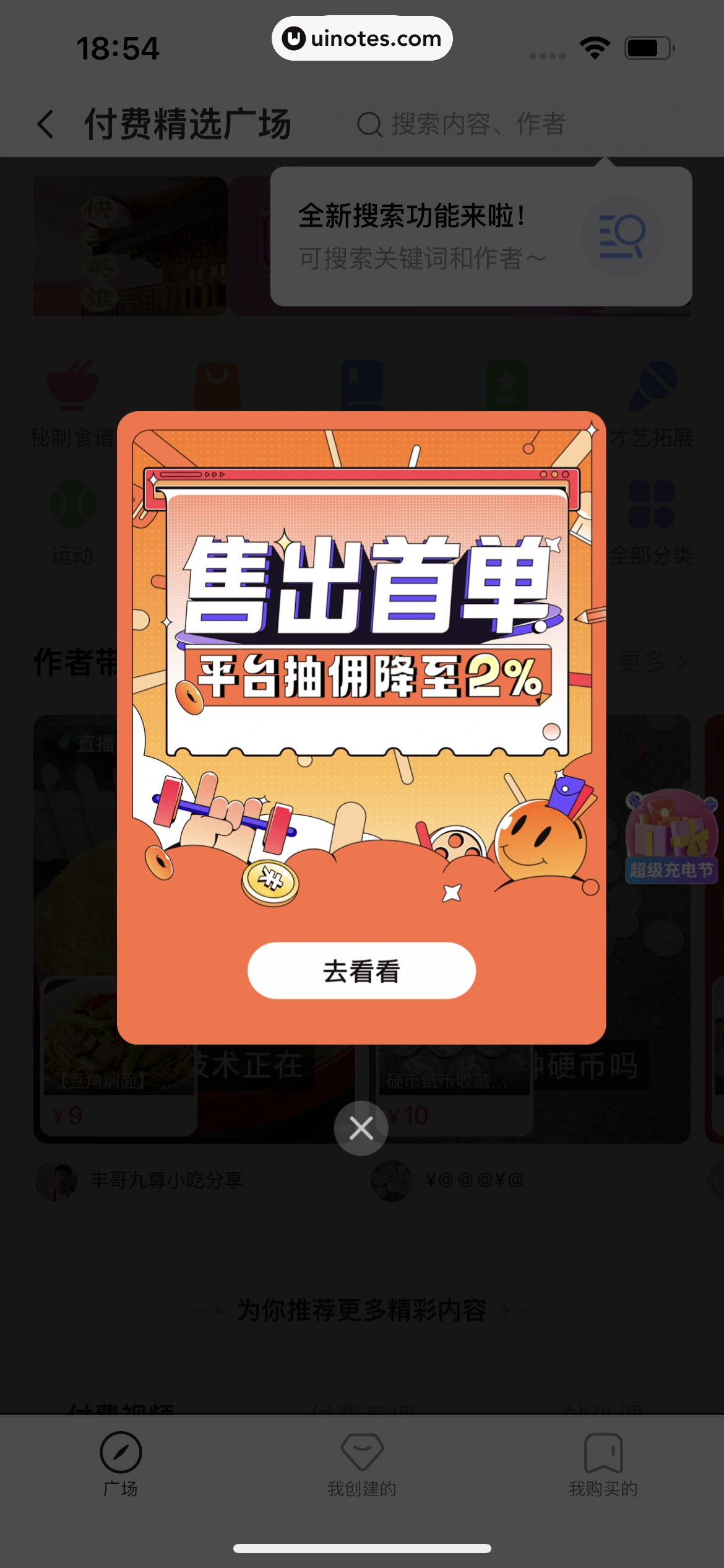 快手 App 截图 490 - UI Notes