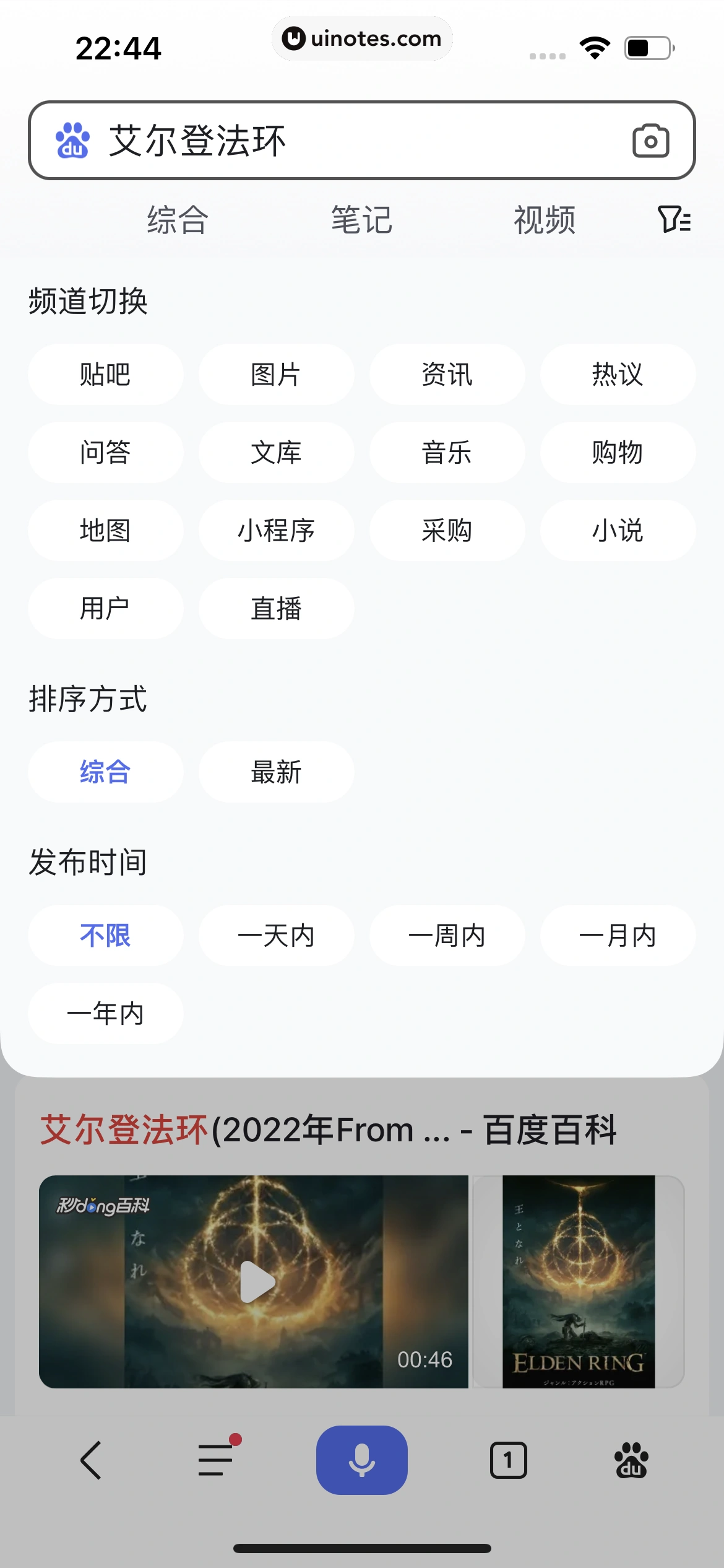 百度 App 截图 479 - UI Notes