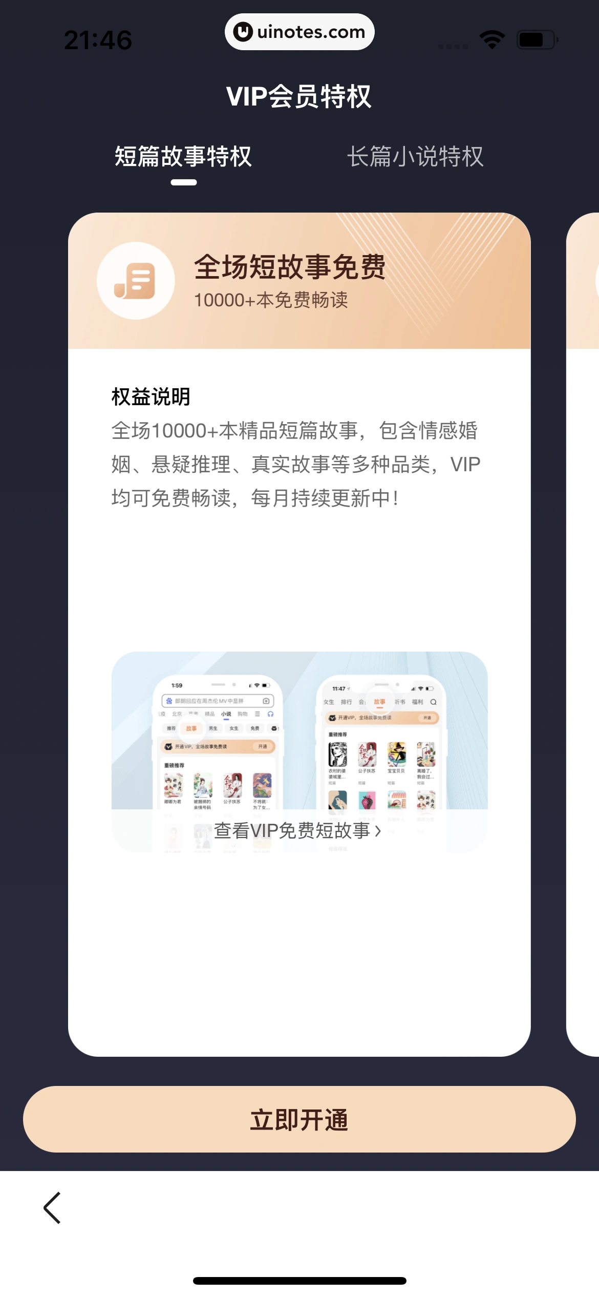 百度 App 截图 182 - UI Notes