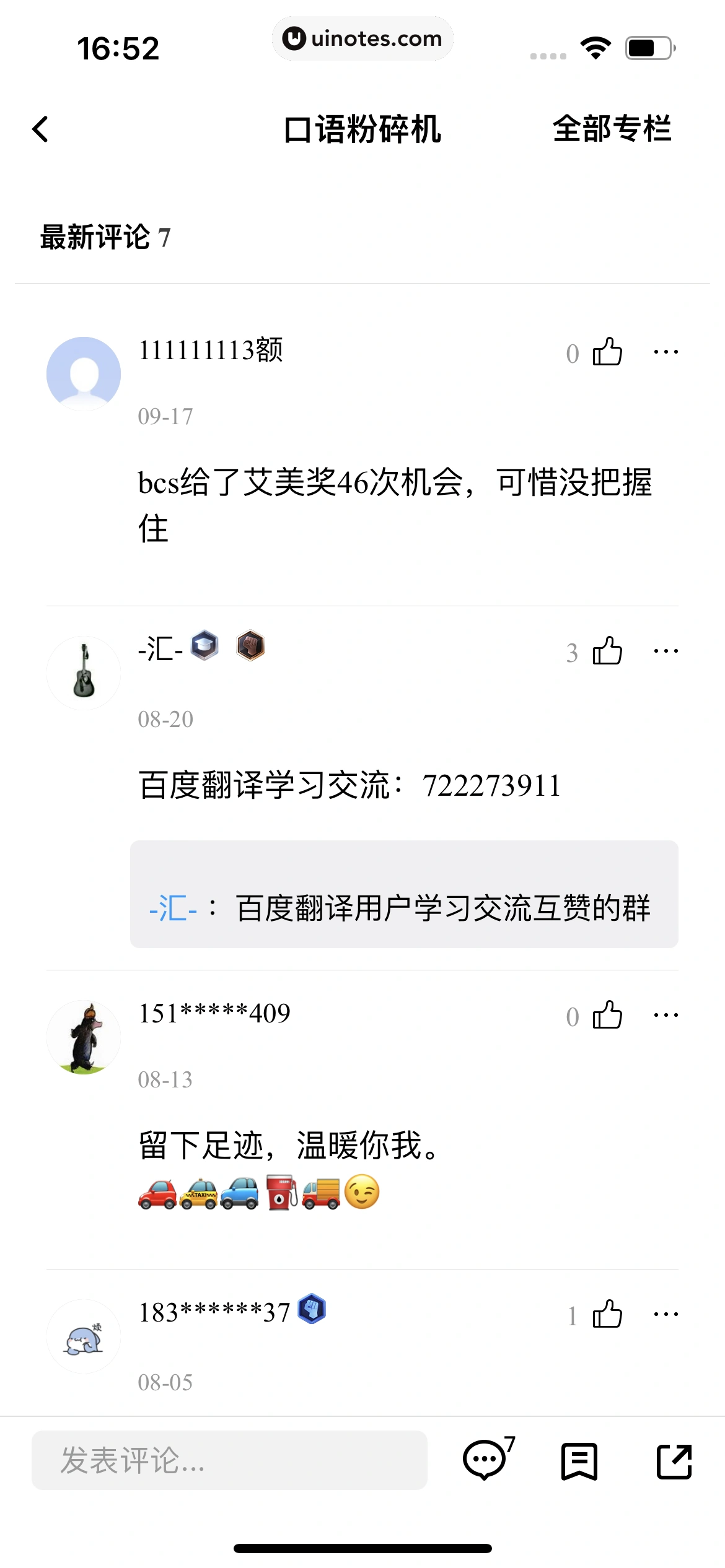 百度翻译 App 截图 181 - UI Notes