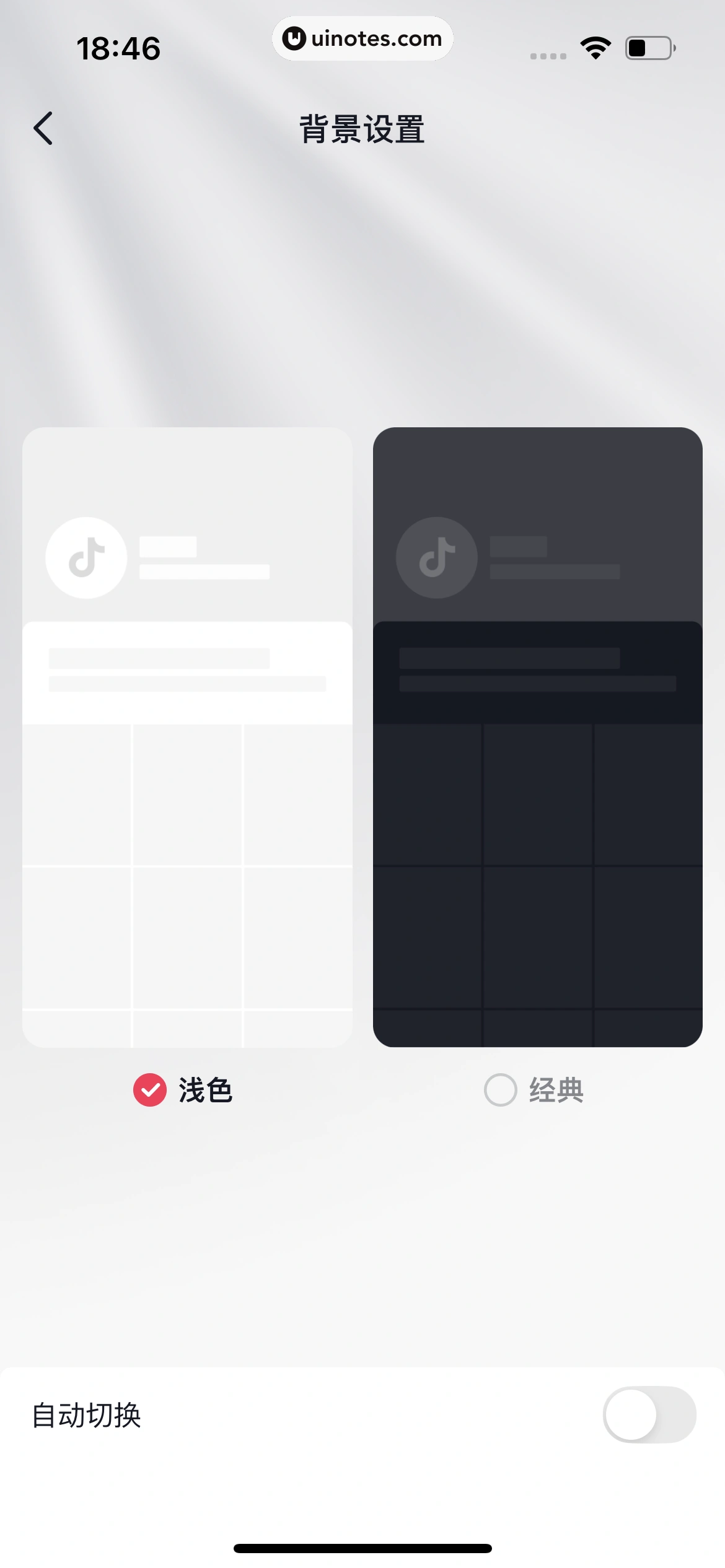 抖音精选 App 截图 424 - UI Notes