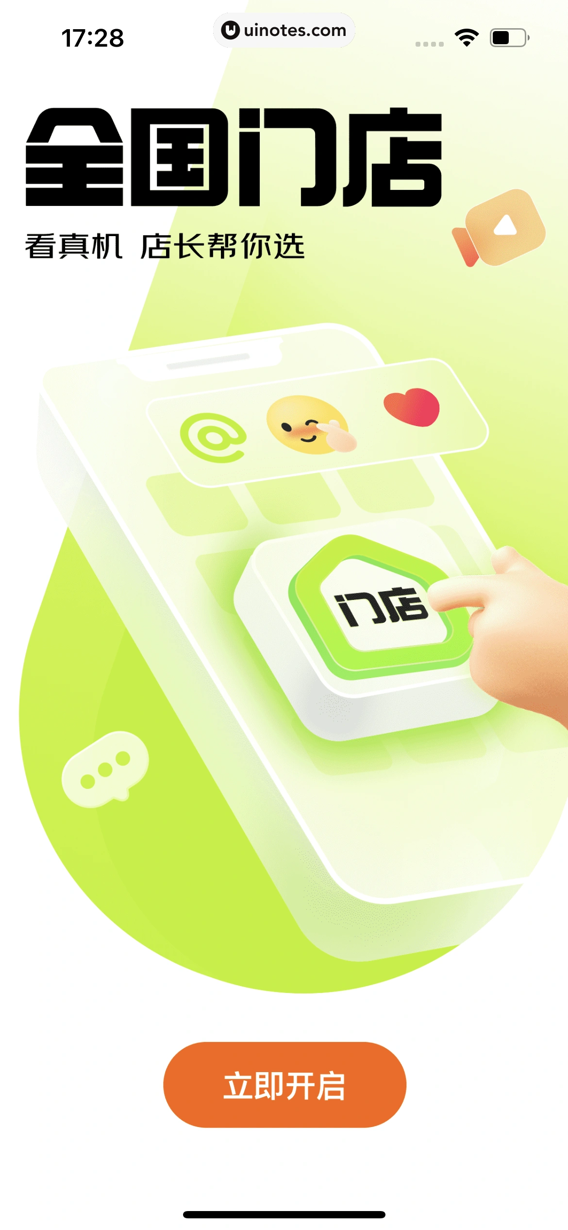 拍拍严选 App 截图 010 - UI Notes