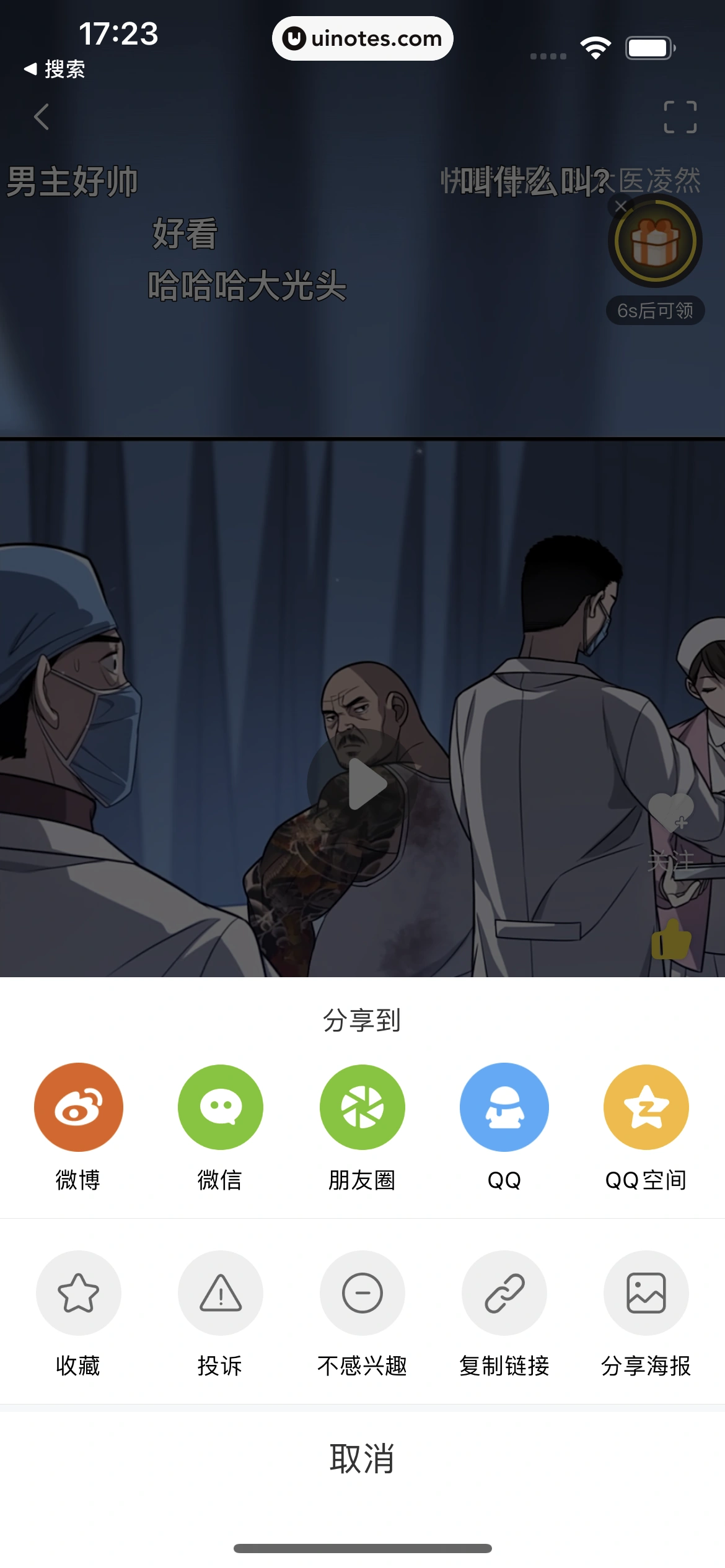 快看漫画 App 截图 126 - UI Notes