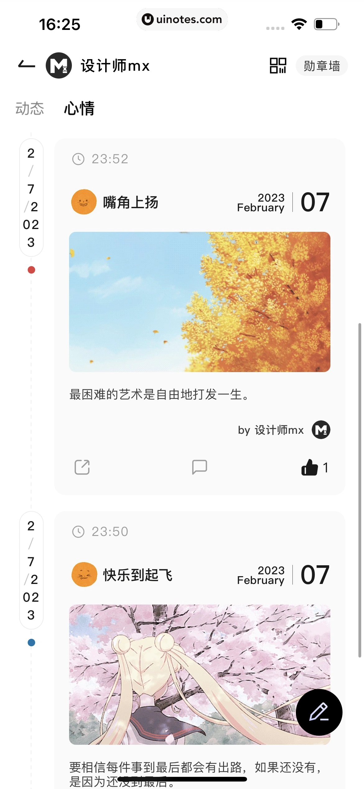 月食 App 截图 283 - UI Notes