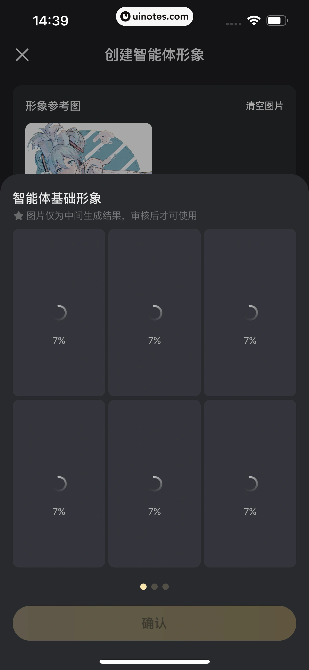 星野 App 截图 141 - UI Notes