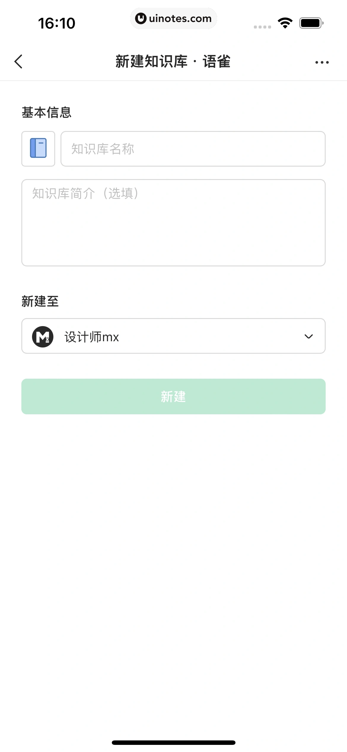 语雀 App 截图 064 - UI Notes