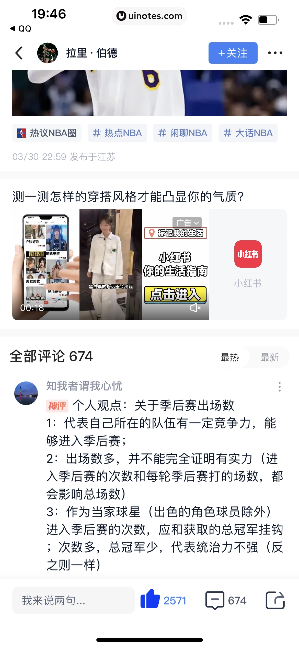 腾讯体育 App 截图 028 - UI Notes
