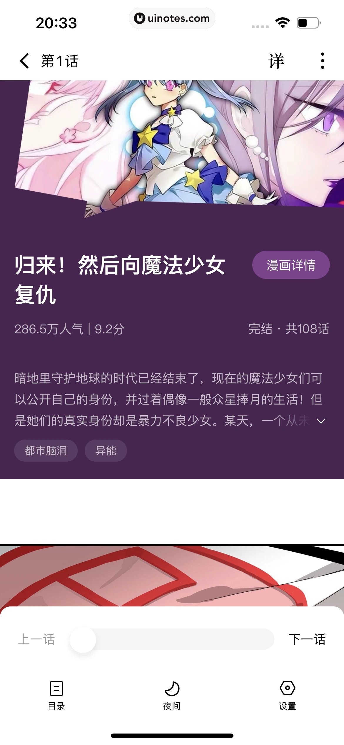 红果短剧 App 截图 154 - UI Notes