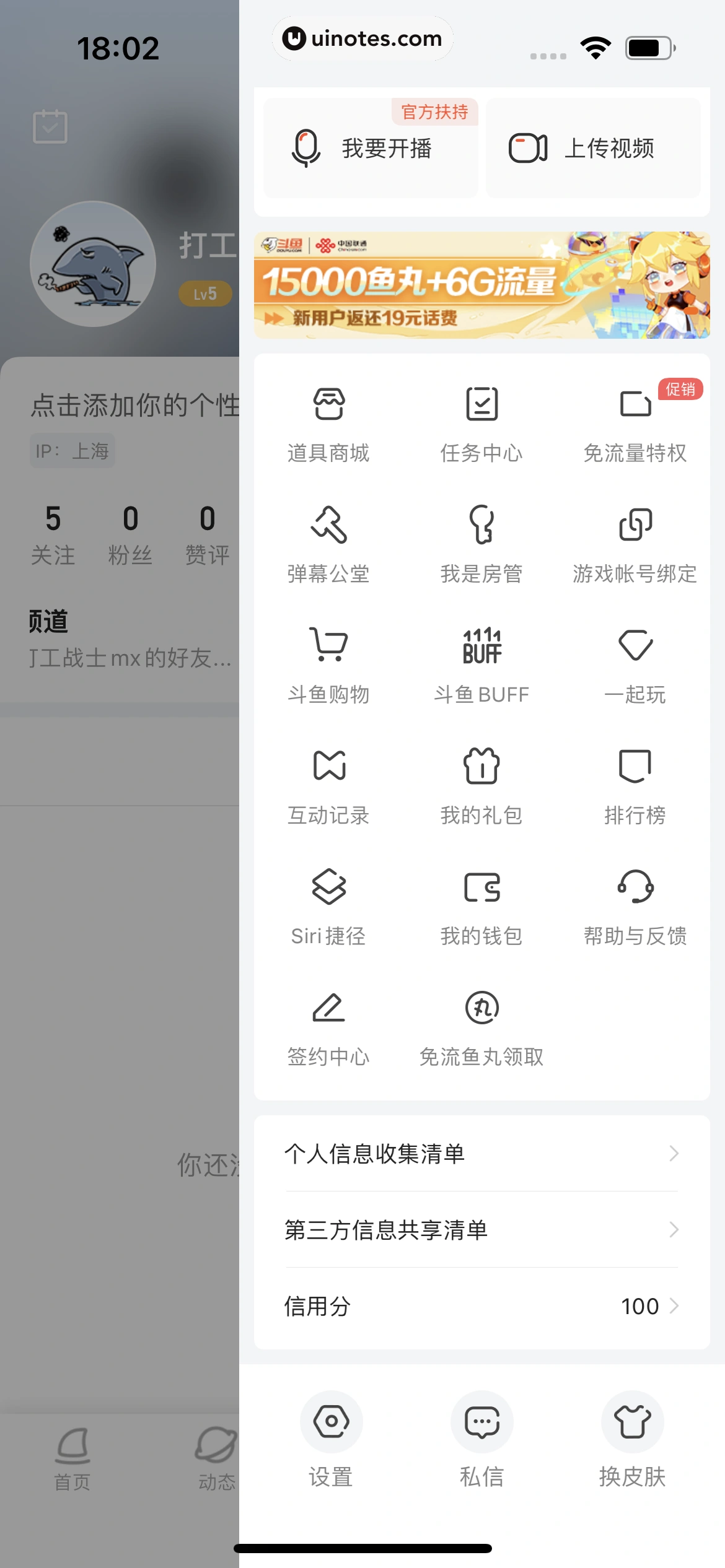 斗鱼 App 截图 613 - UI Notes