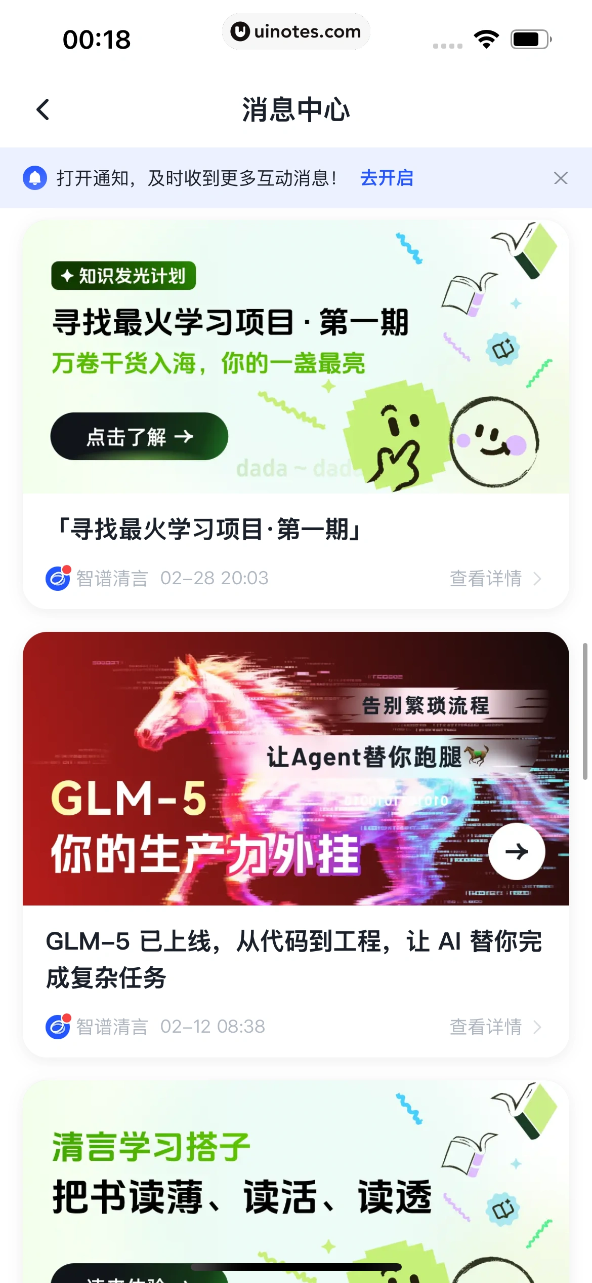 智谱清言 App 截图 289 - UI Notes