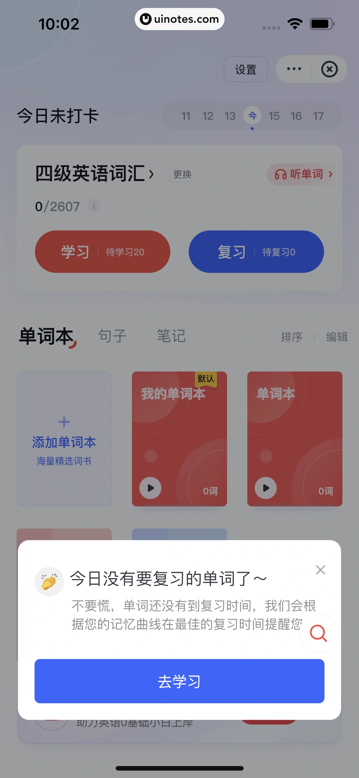 网易有道词典 App 截图 205 - UI Notes