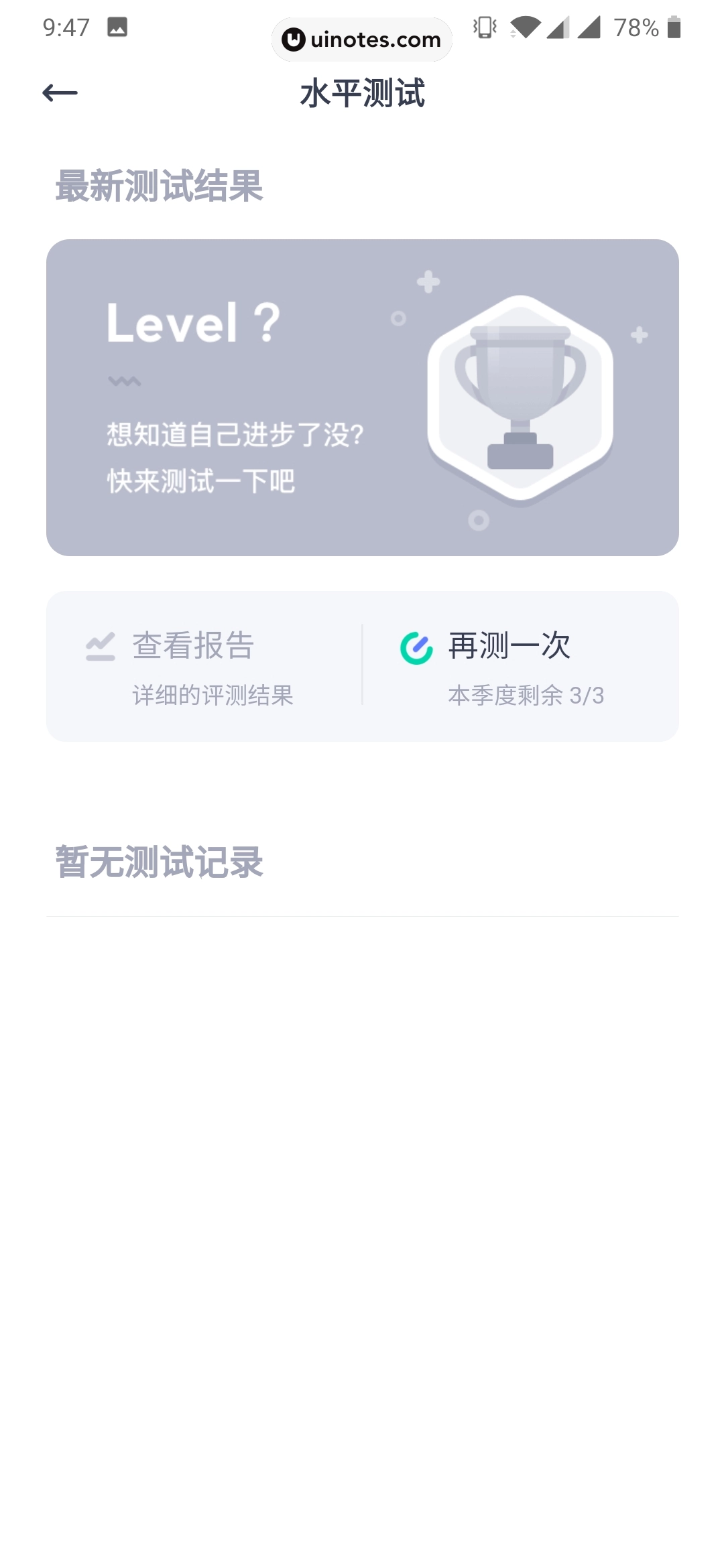 有道口语 App 截图 033 - UI Notes