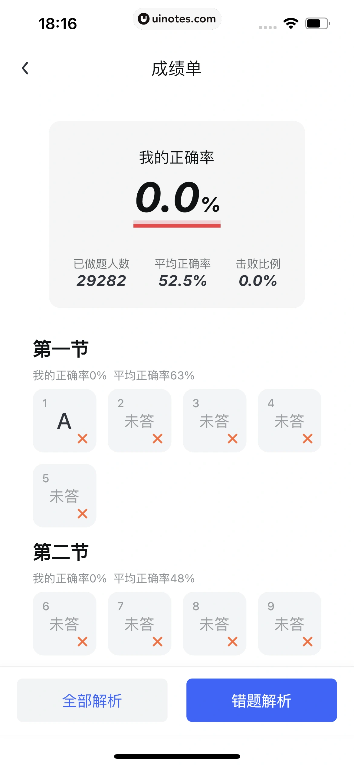 网易有道词典 App 截图 366 - UI Notes