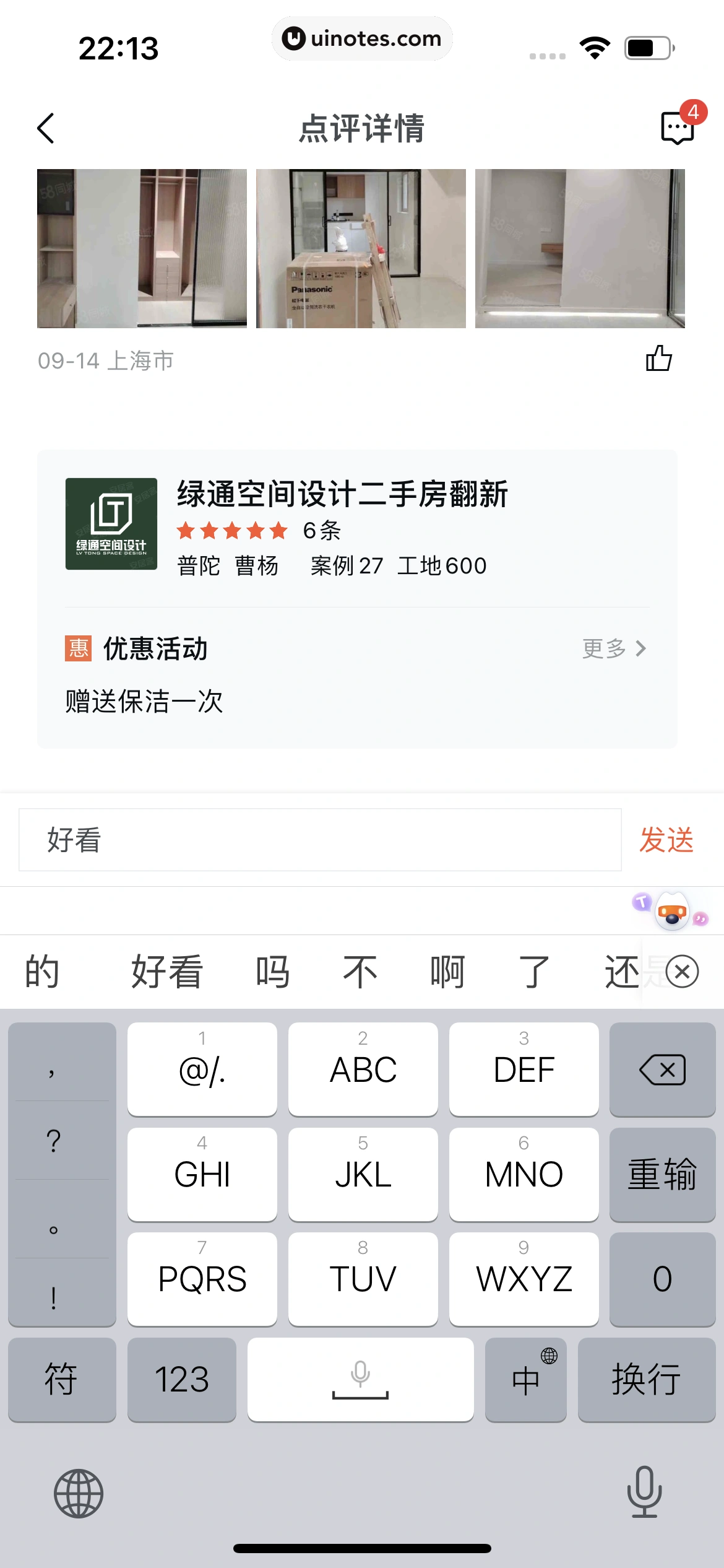 58同城 App 截图 0831 - UI Notes
