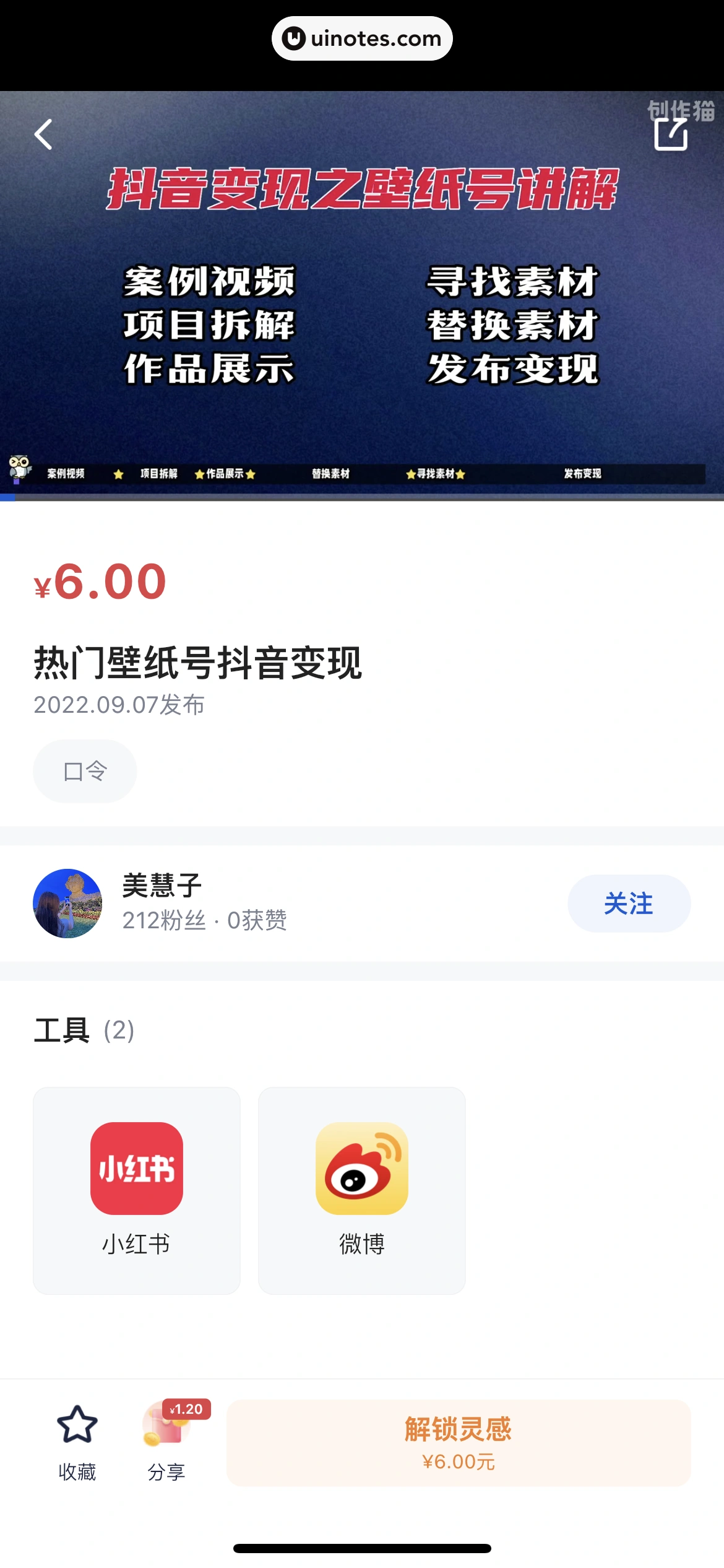 创作猫 App 截图 189 - UI Notes