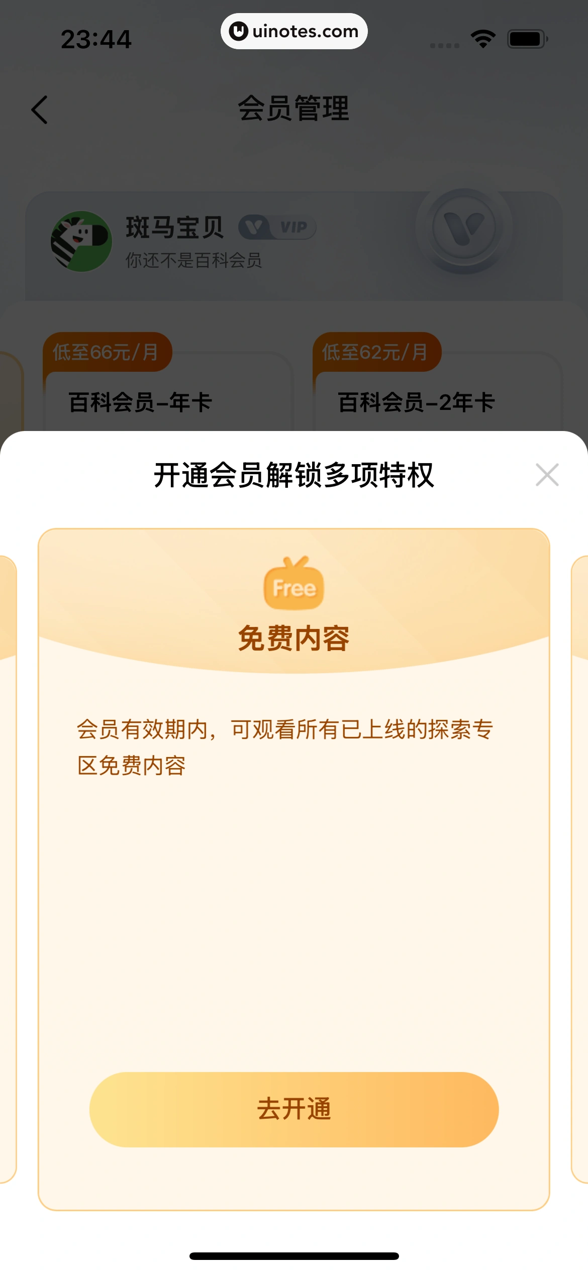 斑马AI学 App 截图 142 - UI Notes