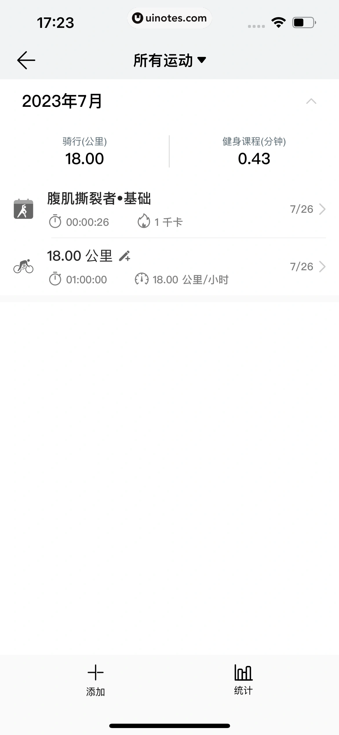 华为运动健康 App 截图 258 - UI Notes