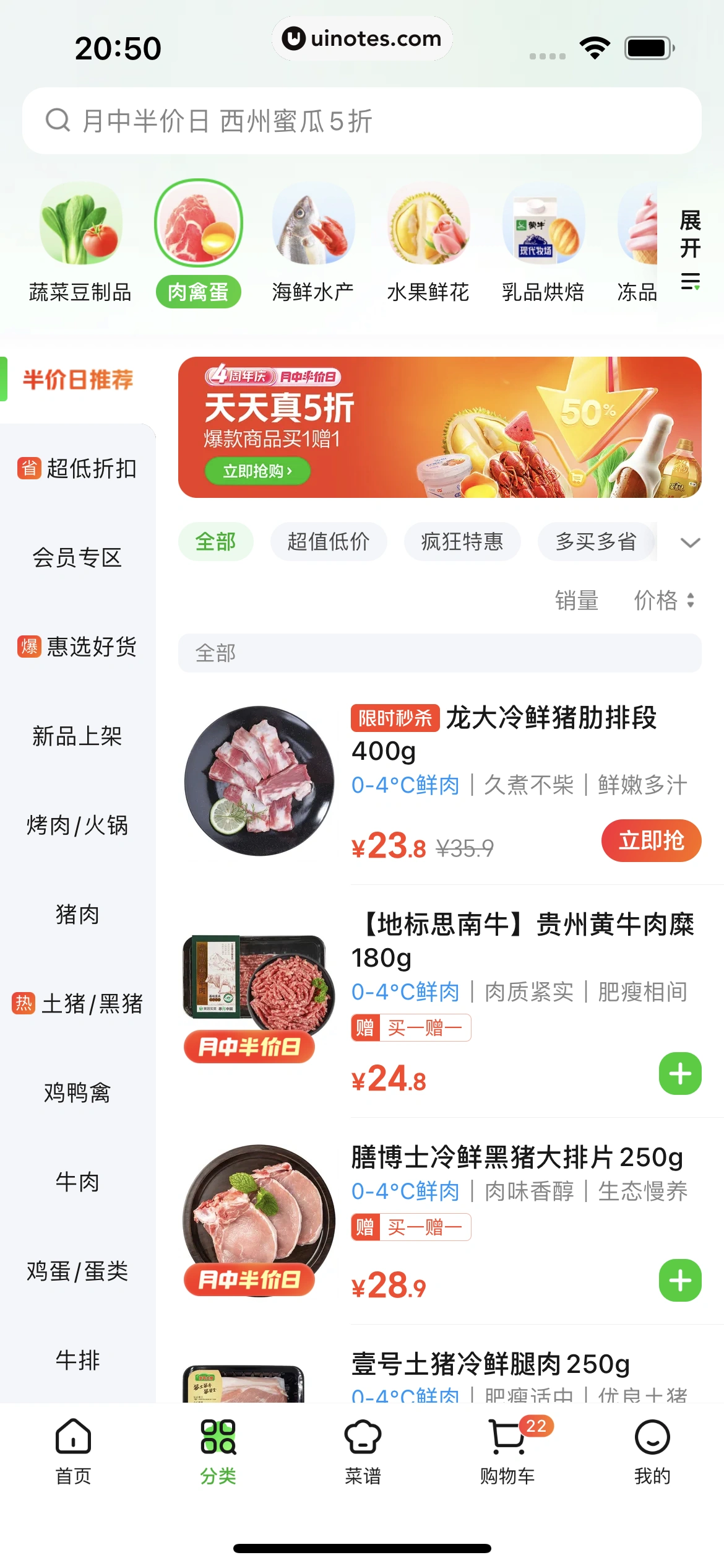 美团买菜 App 截图 127 - UI Notes