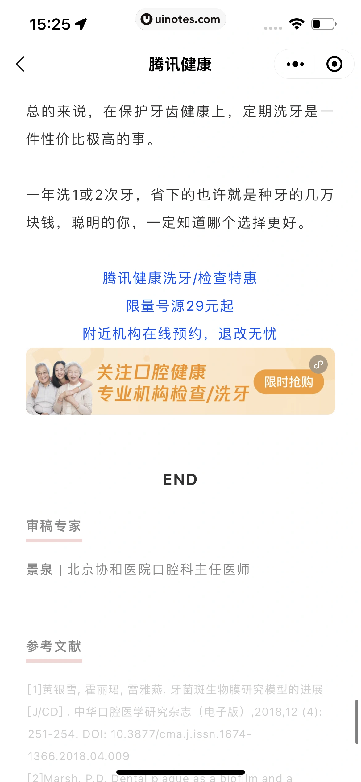 腾讯健康小程序 App 截图 294 - UI Notes