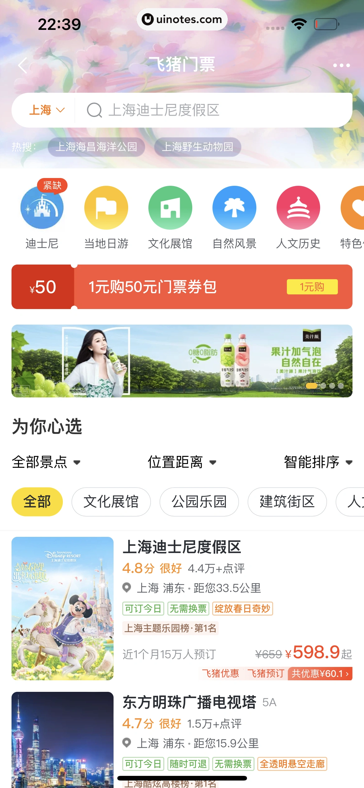 飞猪旅行 App 截图 508 - UI Notes