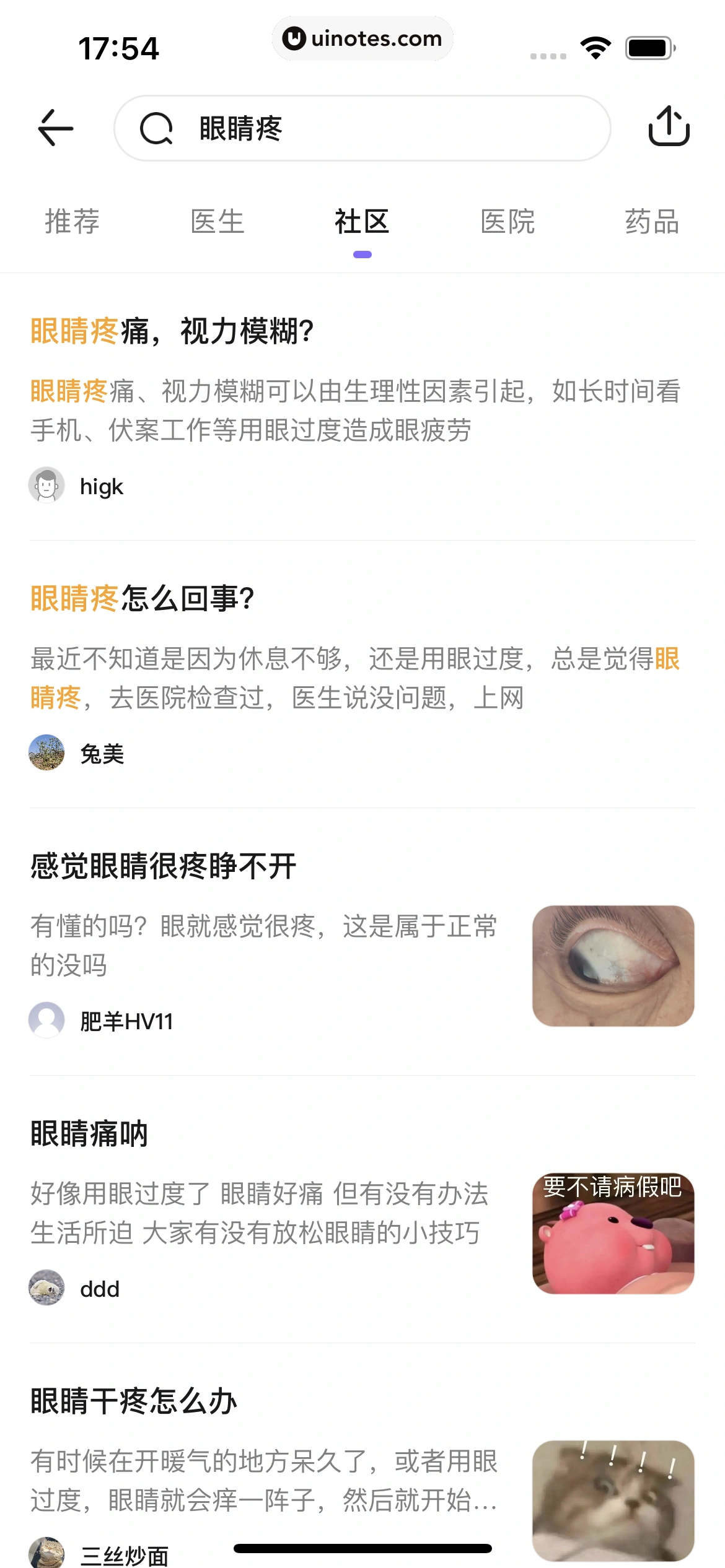 丁香医生 App 截图 185 - UI Notes