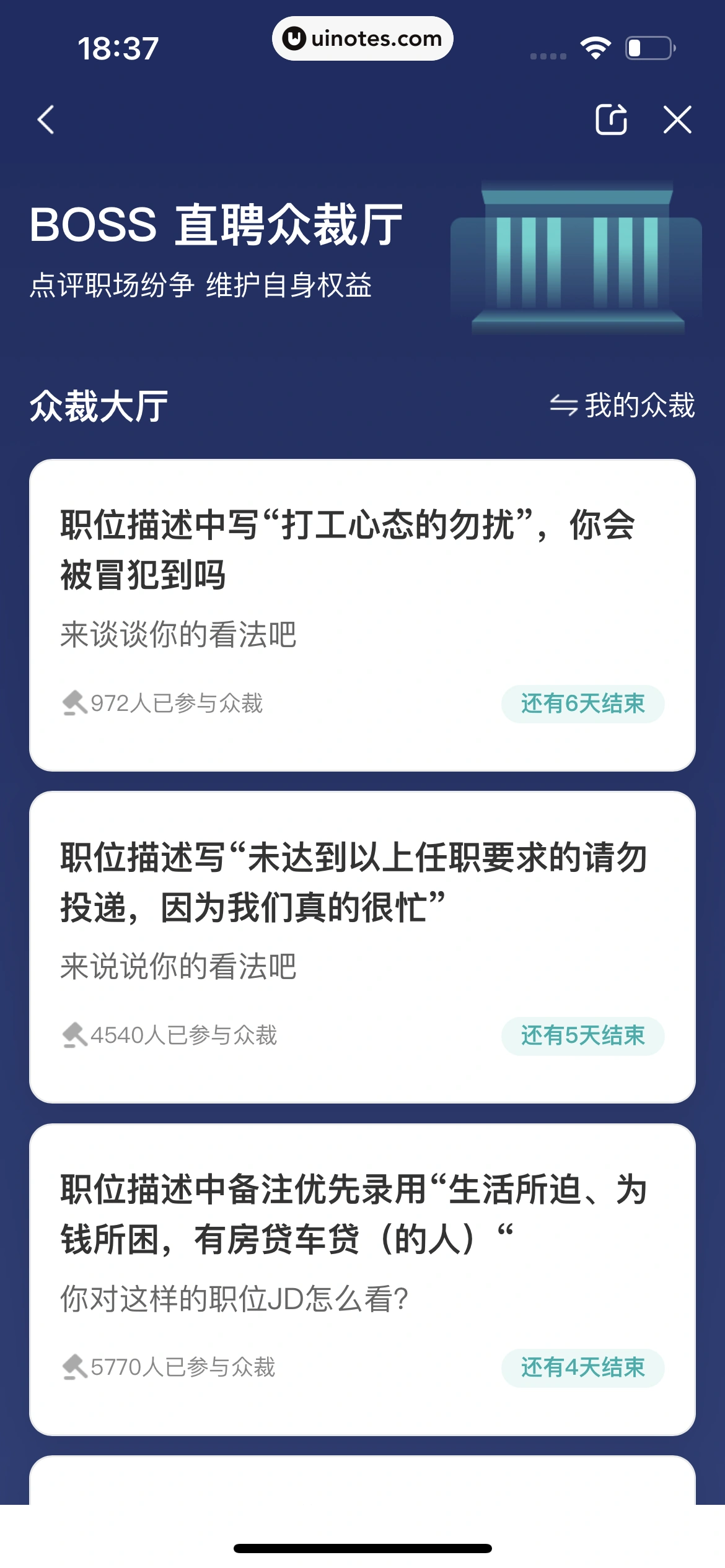 BOSS直聘 App 截图 327 - UI Notes