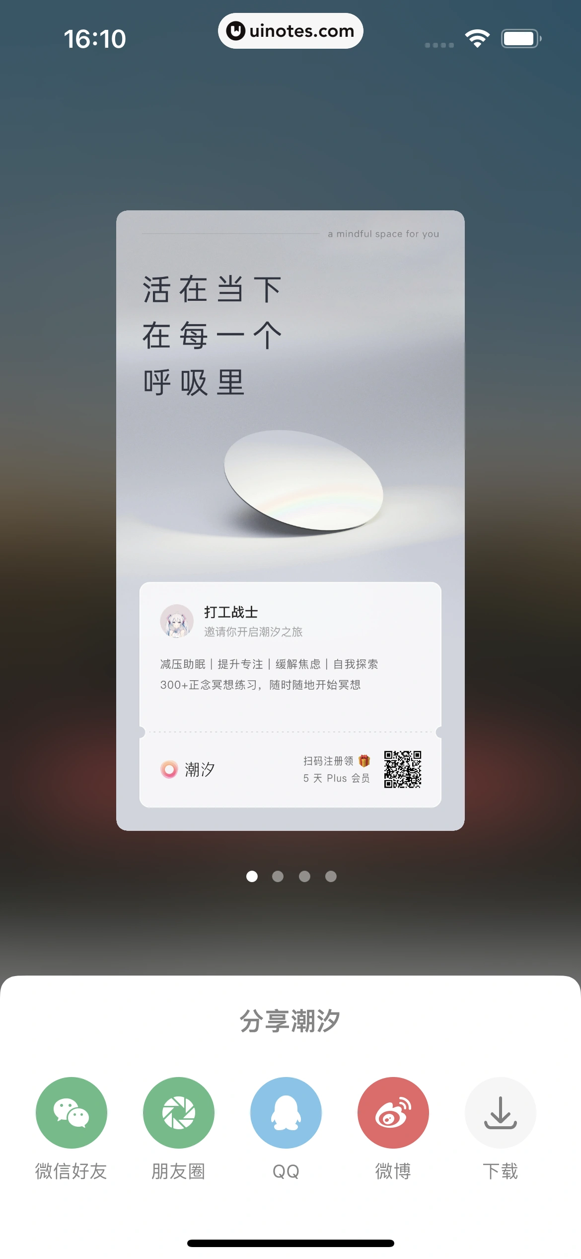 潮汐 App 截图 277 - UI Notes
