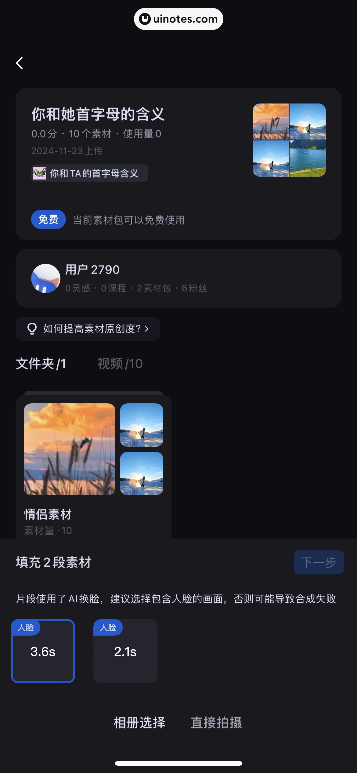 创作猫 App 截图 285 - UI Notes