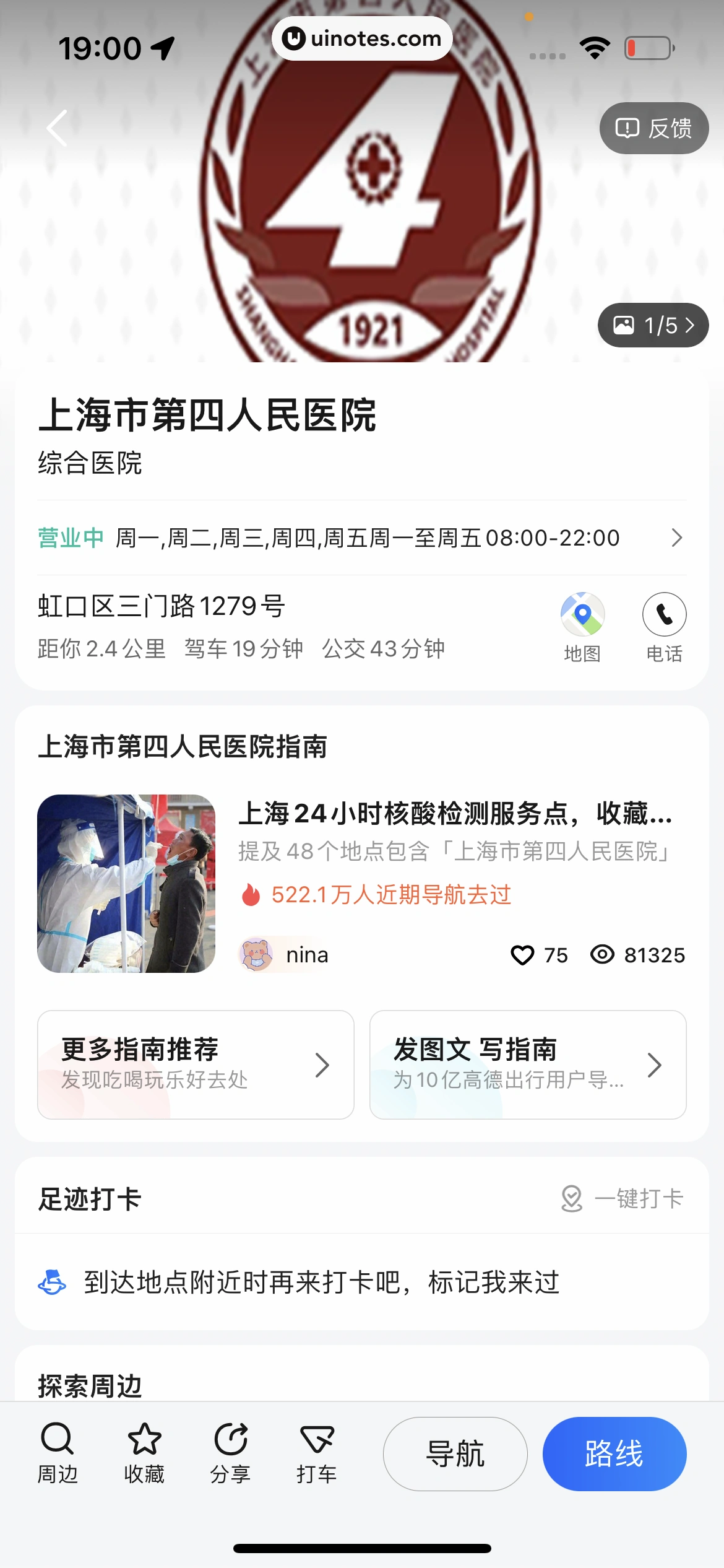 高德地图 App 截图 0742 - UI Notes