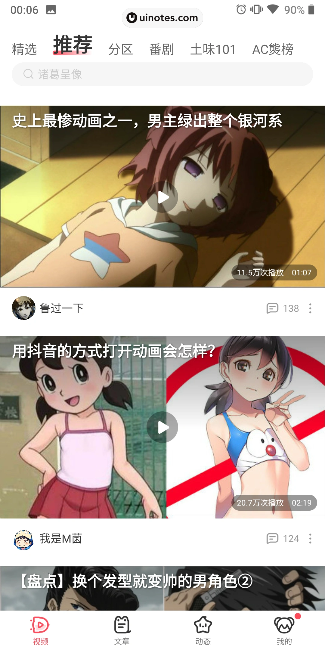 AcFun App 截图 038 - UI Notes
