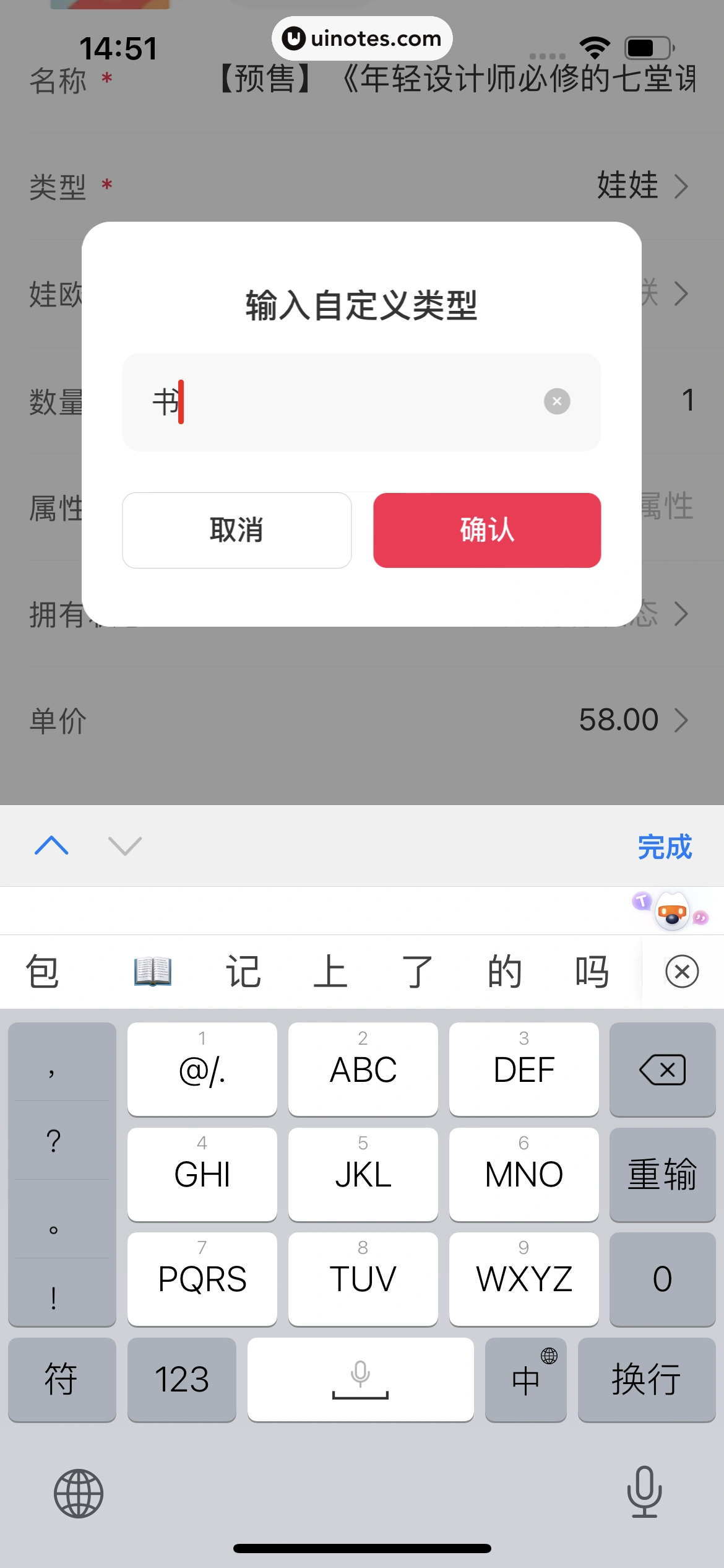 微店 App 截图 331 - UI Notes