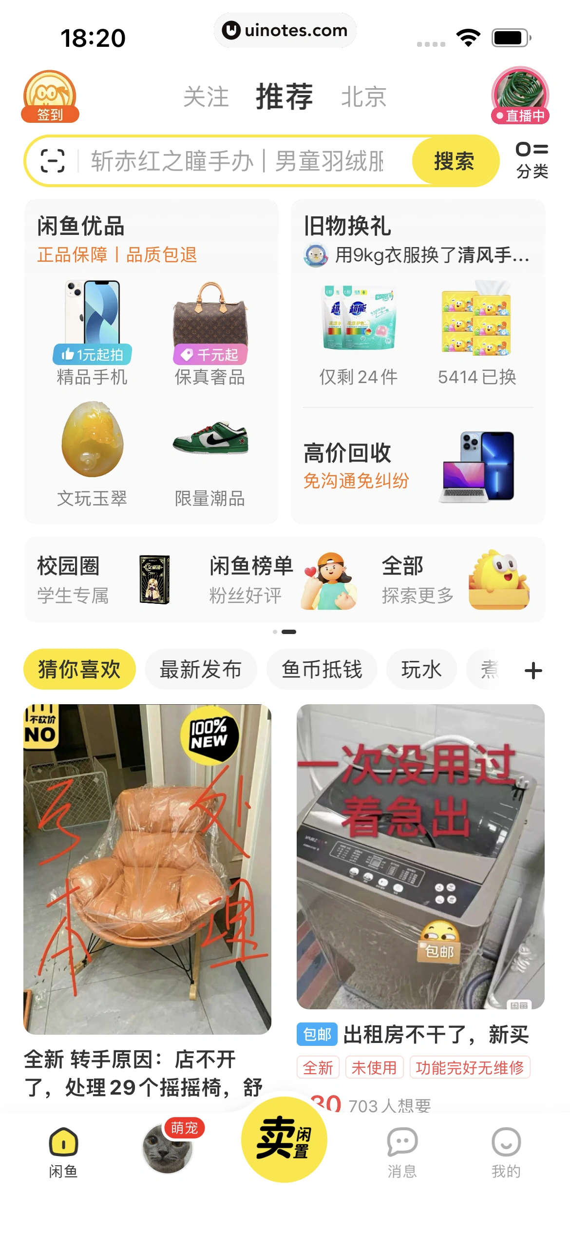 闲鱼 App 截图 164 - UI Notes