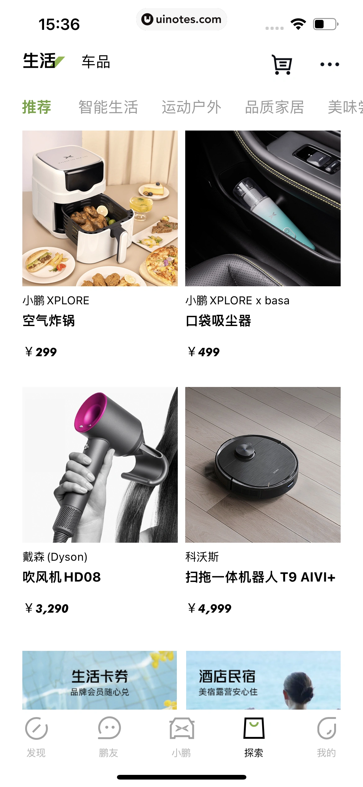 小鹏汽车 App 截图 204 - UI Notes